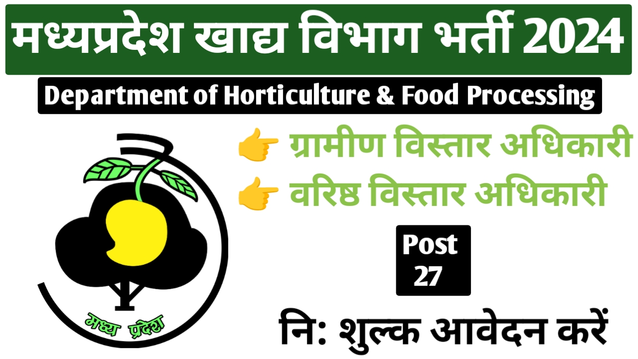 मध्‍यप्रदेश खाद्य विभाग भर्ती 2024 | MP Horticulture Department Recruitment 2024