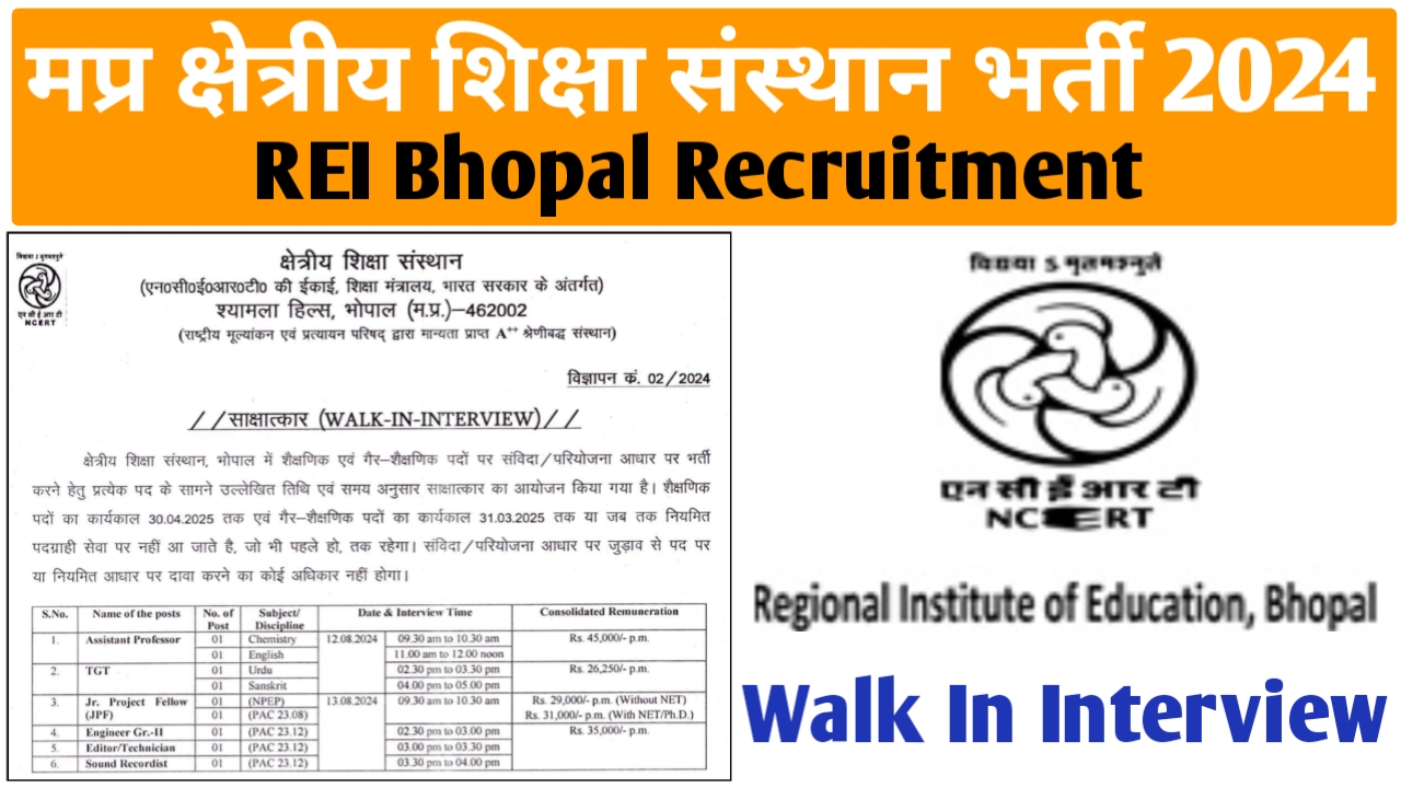 मध्‍यप्रदेश क्षेत्रीय शिक्षा संस्‍थान भर्ती 2024 | MP REI Bhopal Recruitment 2024