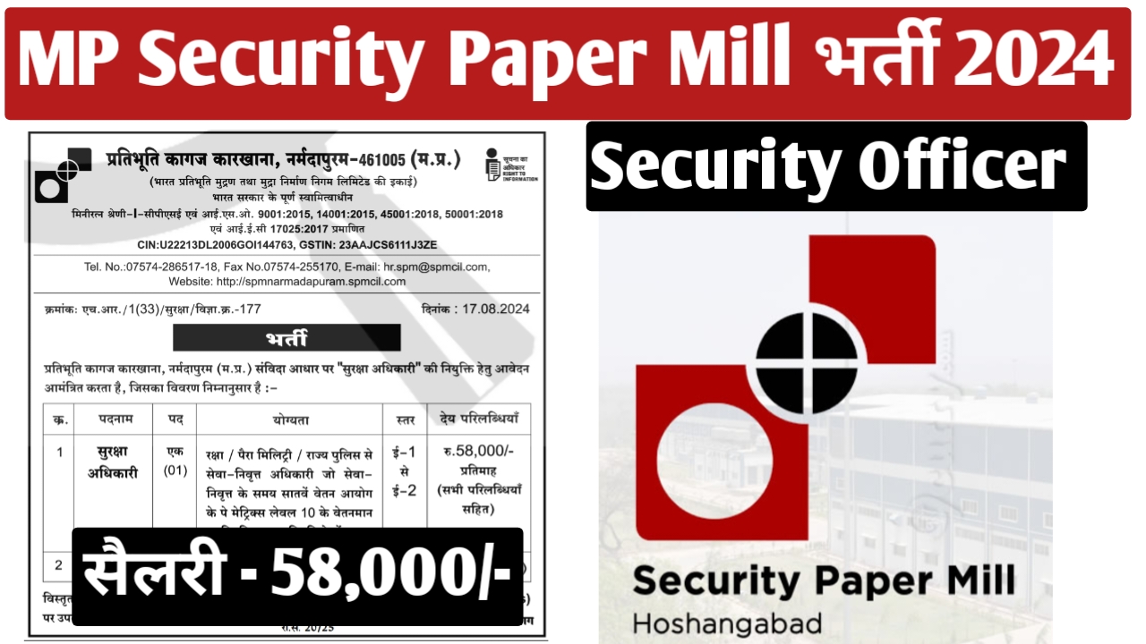 MP Security Paper Mill Recruitment 2024