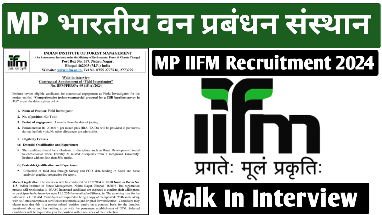 मध्‍यप्रदेश भारतीय वन प्रंबधन संस्‍थान भर्ती 2024 | IIFM Bhopal Recruitment 2024