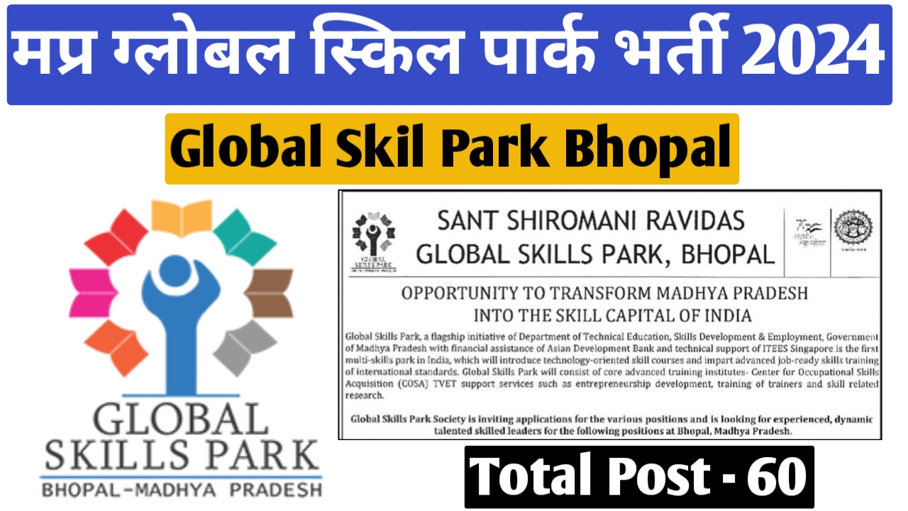 मध्‍यप्रदेश ग्‍लोबल स्किल पार्क भर्ती 2024 | Global Skill Park Bhopal Recruitment 2024 | global skill park bhopal vacancy 2024 |