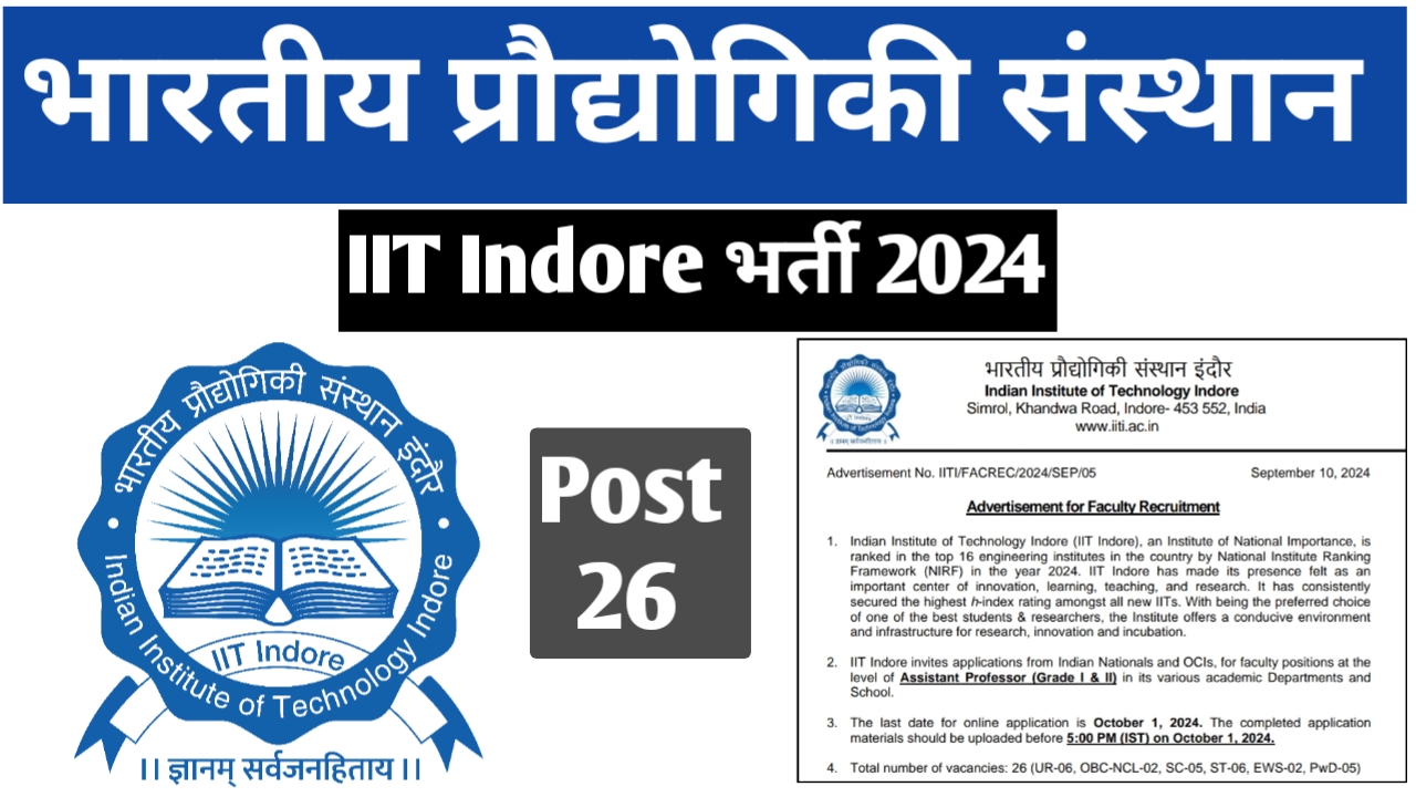 मध्‍यप्रदेश भारतीय प्रौद्योगिकि संस्‍थान भर्ती 2024 | IIT Indore Recruitment 2024