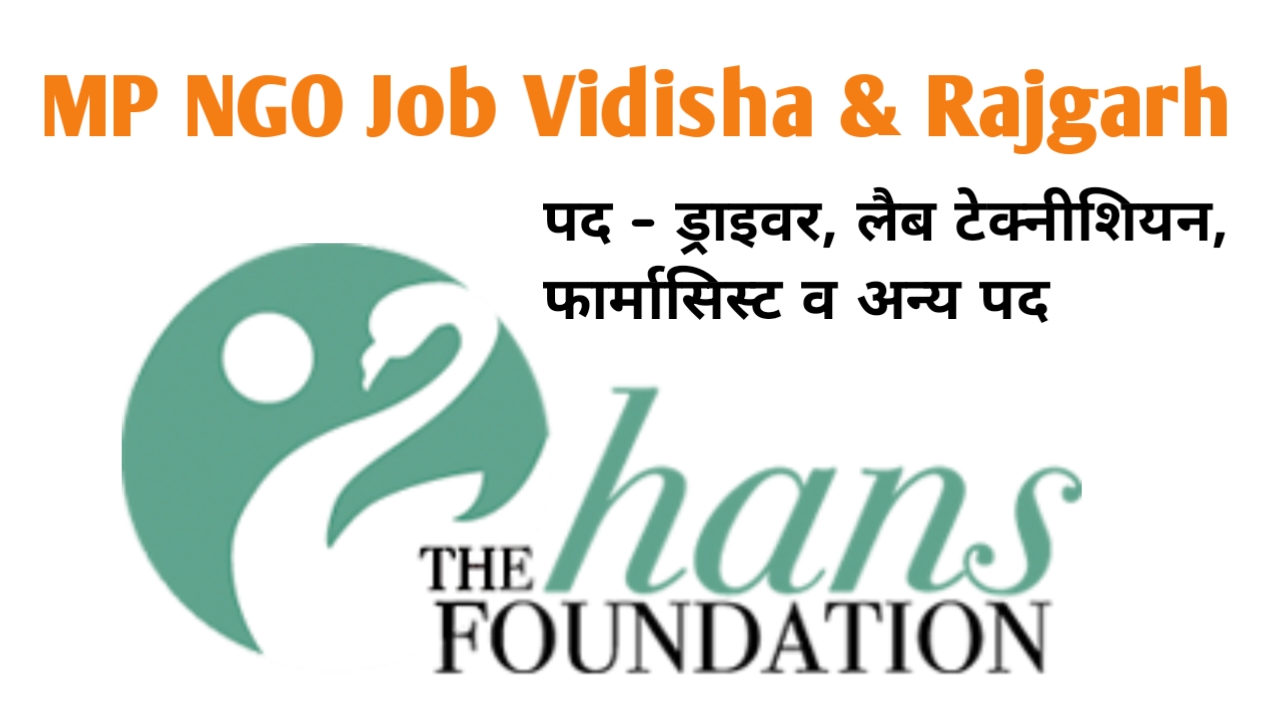 The Hans Foundation Vacancy in Vidisha & Rajgarh | MP NGO Job's | ngo jobs in mp vidisha job | vidisha private job | rajgarh job | rajgarh private job | @mpvacancy @mpgovtjob @mpvacancy.in @mpvacancy.com @sarkari_result @sarkari_nokari