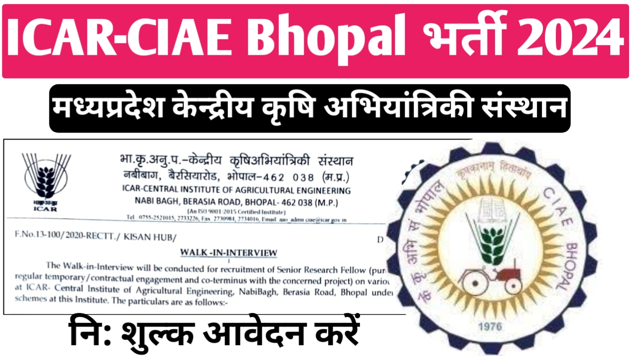 मध्‍यप्रदेश केन्‍द्रीय कृषि अभियांत्रिकी संस्‍थान भर्ती 2024 | ICAR-CIAE Bhopal Recruitment 2024 | mp senior research fellow vacancy 2024