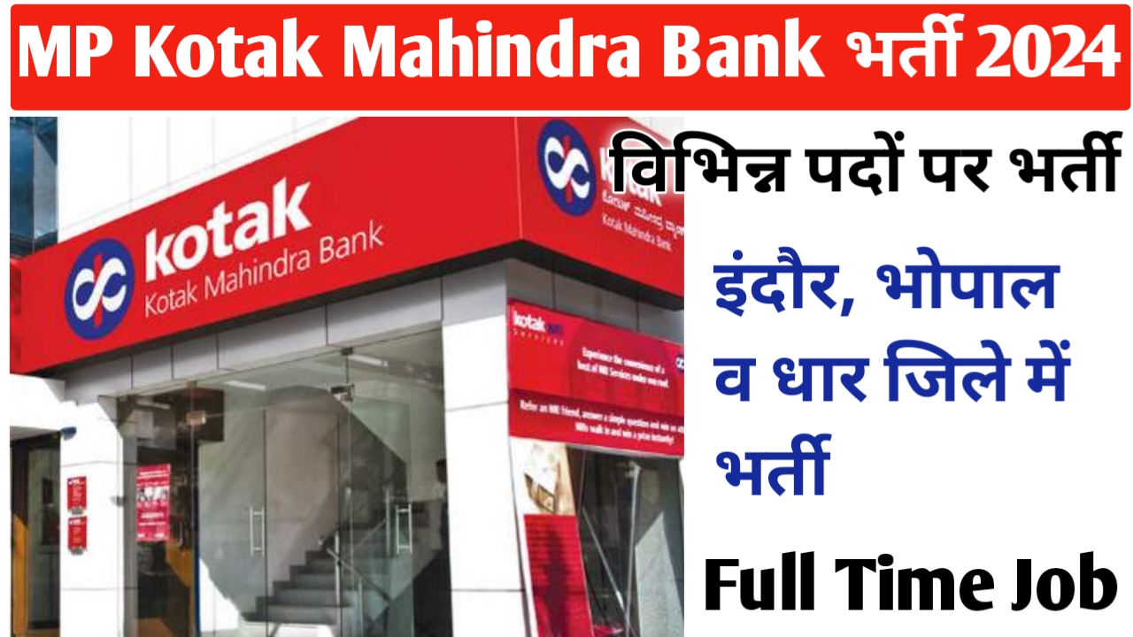 MP Kotak Mahindra Bank Vacancy 2024 | Kotak Mahindra Bank Indore Job | Kotak Bank Indore Job | Kotak Mahindra Bank Bhopal Job | Kotak Bank Bhopal Job | Kotak Mahindra Bank Dhar Job | Kotak Bank Dhar Job |