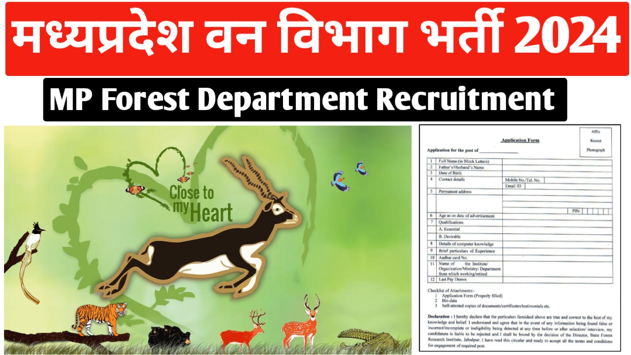 मध्‍यप्रदेश वन विभाग भर्ती 2024 | MP Forest Department Recruitment 2024