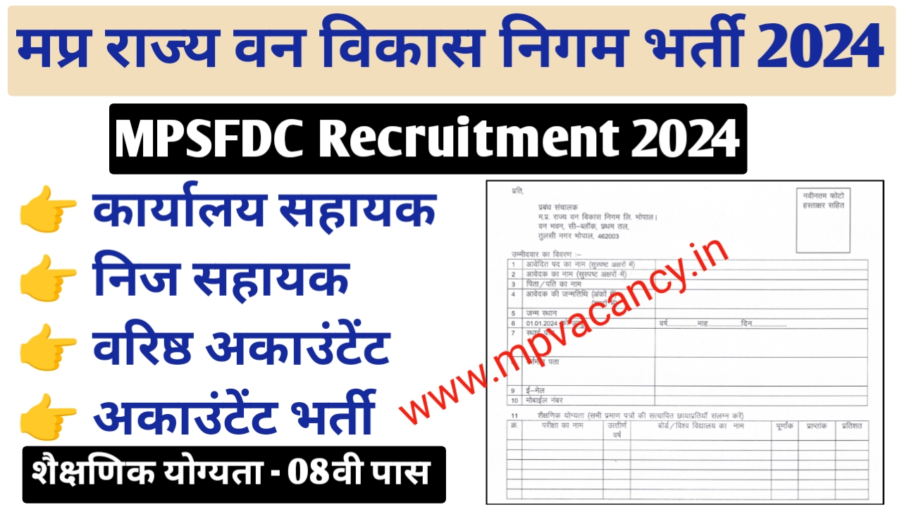 मध्‍यप्रदेश राज्‍य वन विकास निगम भर्ती 2024 | MPSFDC Recruitment 2024 | mp office assistant vacancy 2024 | mp personal assistant vacancy 2024 | mp senior accountant vacancy 2024 | mp accountant vacancy 2024