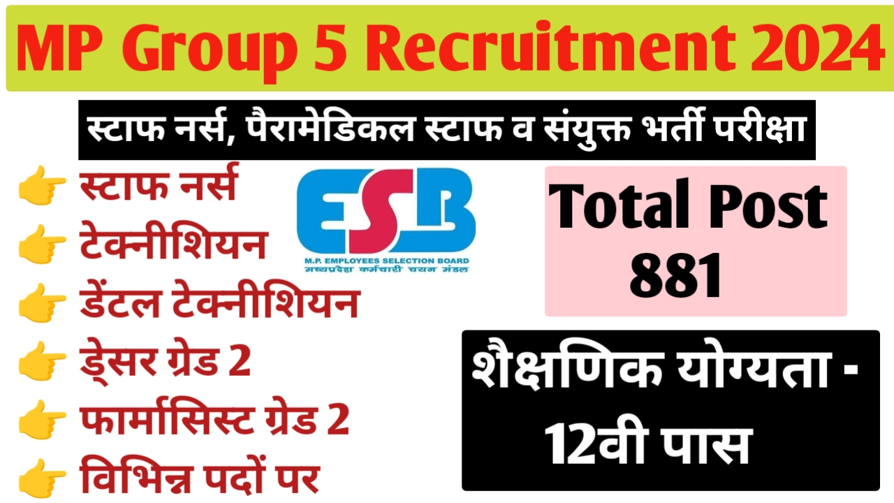 मध्‍यप्रदेश ग्रुप 5 स्‍टाफ नर्स, पैरामेडिकल स्‍टाफ व संयुक्‍त भर्ती परीक्षा 2024 | MP Group 5 Recruitment 2024 | MP ESB Group 5 Recruitment 2024 | MP Group 5 vacancy 2024 | mp 12th pass vacancy 2024