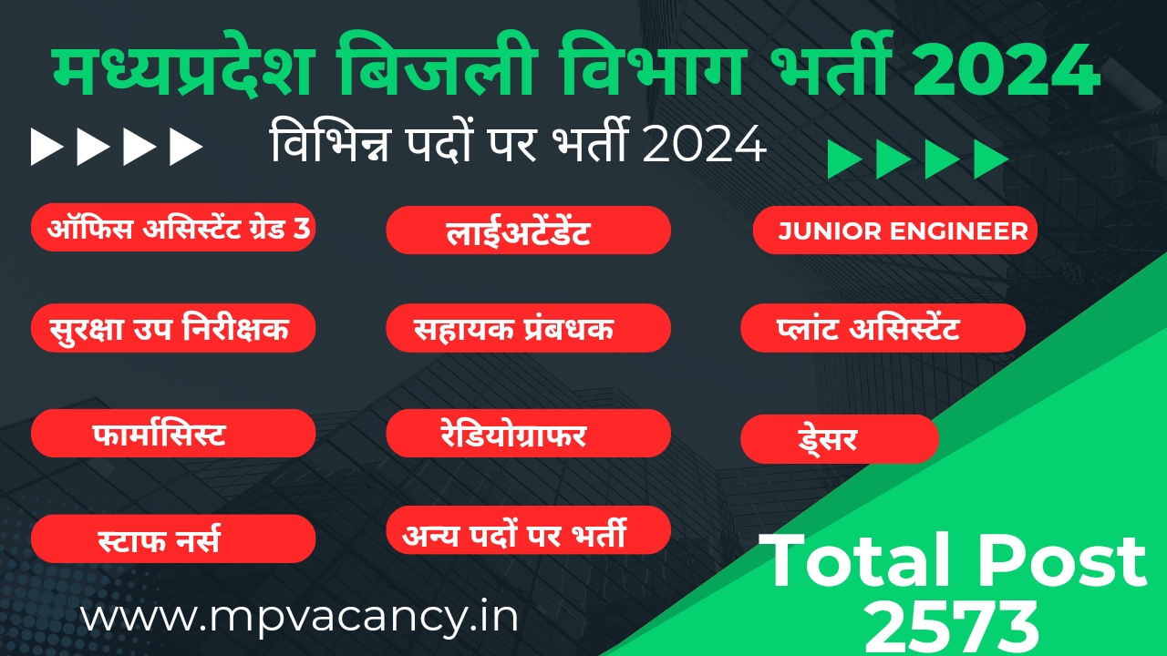 मध्‍यप्रदेश बिजली विभाग में विभिन्‍न पदों पर भर्ती 2024 | MP Bijli Vibhag Vacancy 2024 | mp bijli vibhag vacancy 2024 apply online | mp bijli vibhag vacancy 2024 last date | mp bijli vibhag vacancy | mp bijli vibhag recruitment 2024 | mp bijli vibhag job | mp bijli vibhag recruitment | mp bijli vibhag bharti 2024 | mp bijli vibhag bharti