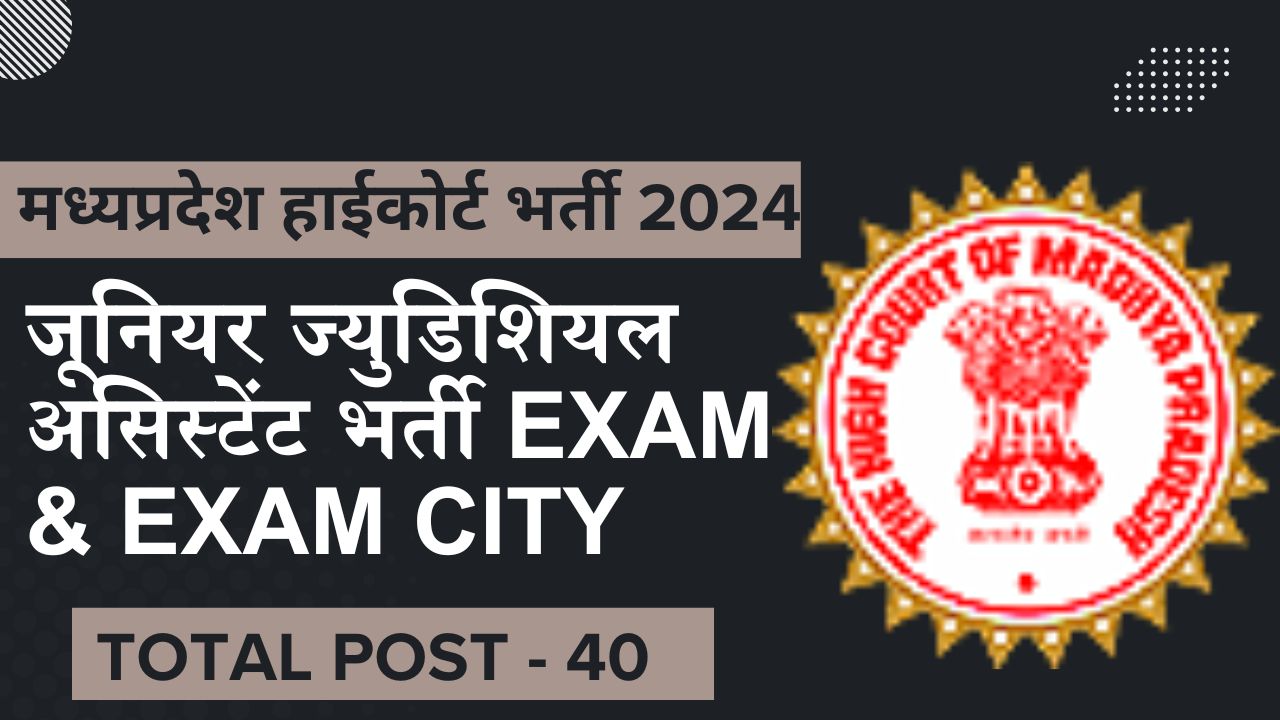 MP High Court Junior Judicial Assistant Exam 2024-25 | mp high court junior judicial assistant vacancy 2024 | mp high court vacancy 2024 | mp high court recruitment 2024