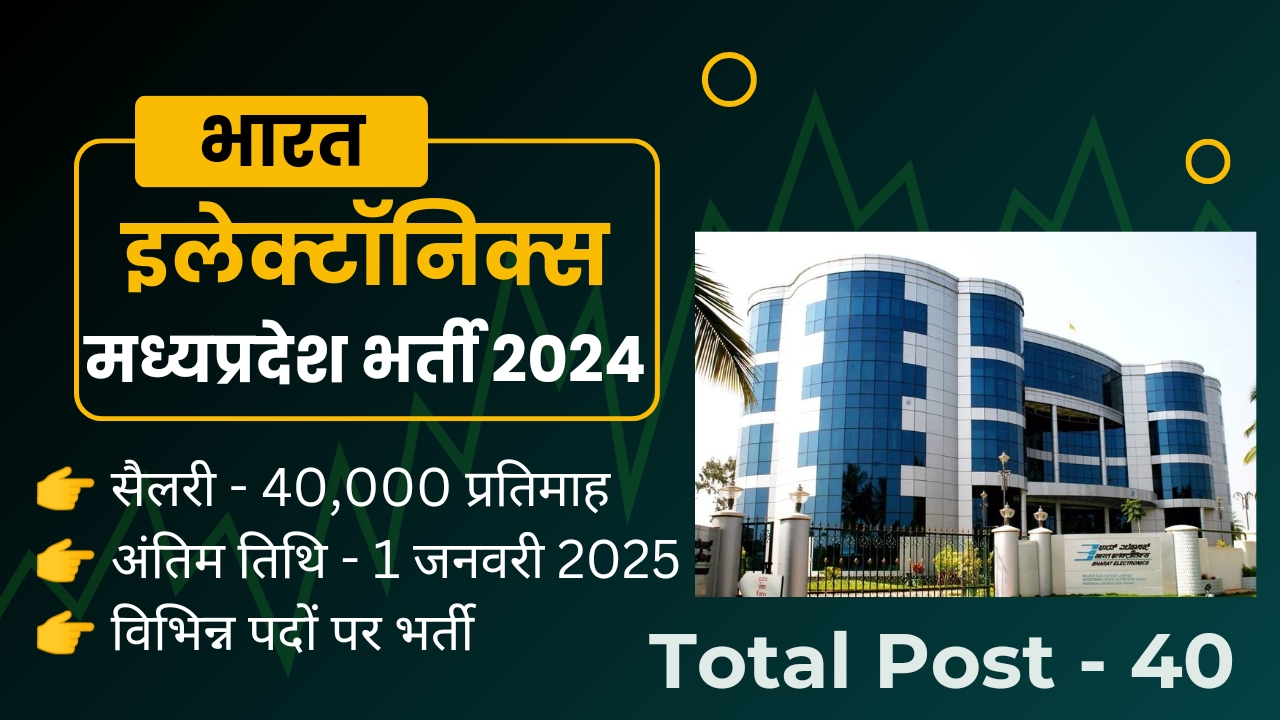 मध्‍यप्रदेश भारत इलेक्‍टॉनिक्‍स भर्ती 2024 | MP BEL Recruitment 2024 | mp bharat electronics recruitment 2024 | mp engineer vacancy 2024