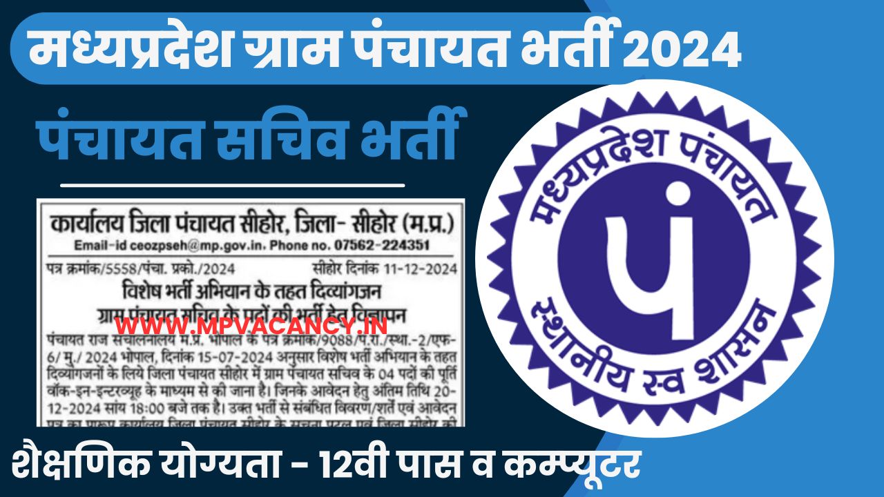 मध्‍यप्रदेश ग्राम पंचायत सचिव भर्ती 2024 | MP Gram Panchayat Sachiv Vacancy 2024 | MP Gram Panchayat Sachiv Bharti 2024 | MP Sachiv Bharti 2024 | MP Panchayat Sachiv Bharti 2024 | MP Gram Panchayat Sachiv Bharti 2024 mp sachiv bharti 2024 | mp sachiv vacancy 2024 | mp gram panchayat sachiv vacancy 2024 | mp gram panchayat sachiv vacancy 2024 | mp panchayat vacancy 2024 | mp panchayat bharti 2024