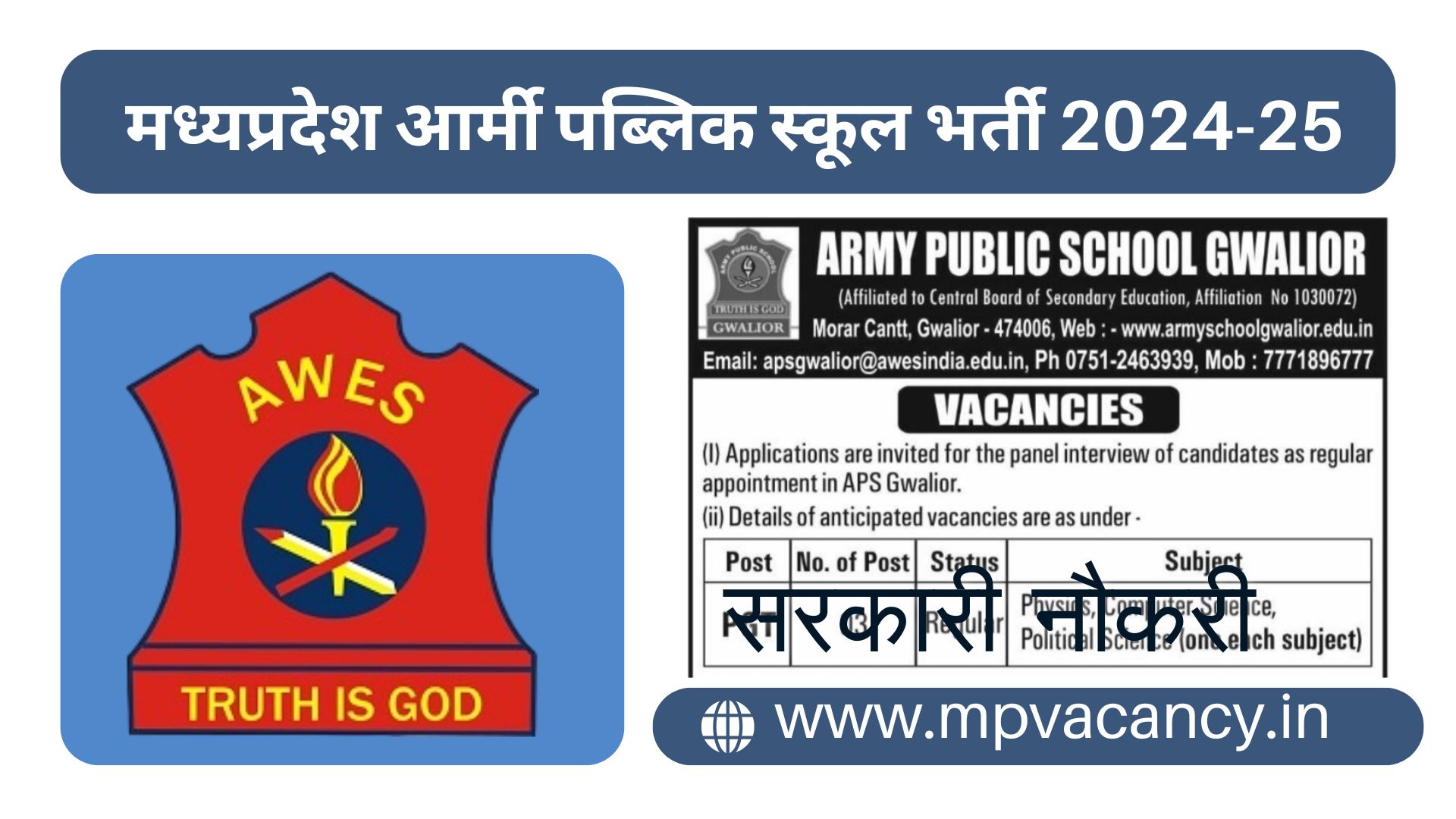 मध्‍यप्रदेश आर्मी पब्लिक स्‍कूल भर्ती 2024-25 | Army Public School Mhow Vacancy 2024 | mp army public school vacancy 2024 | mp teaching vacancy 2024 | mp teacher vacancy 2024