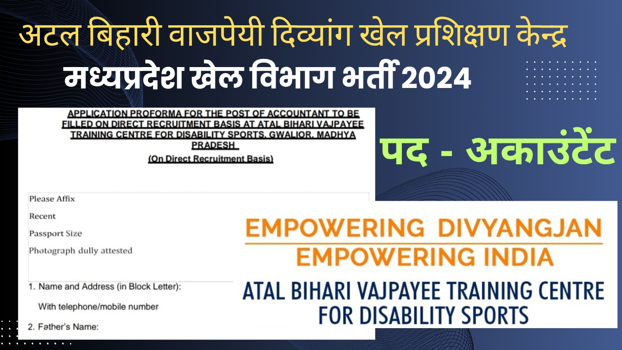 मध्‍यप्रदेश खेल विभाग भर्ती 2024 | Atal Bihari Vajpayee Training Centre For Disability Sports Gwalior Recruitment 2024 | MP Accountant Vacancy 2024