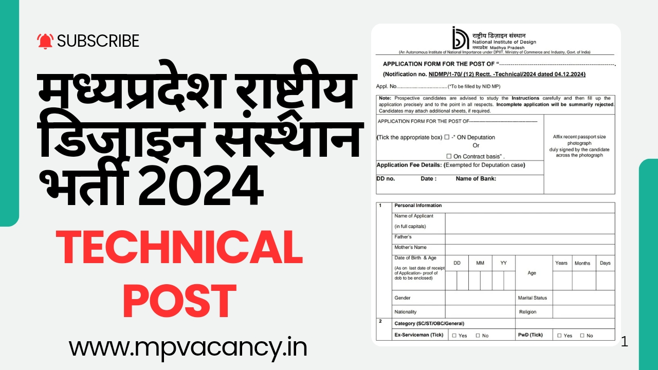 मध्‍यप्रदेश राष्‍ट्रीय डिजाइन संस्‍थान भर्ती 2024 | MP National Institute of Design Bhopal Recruitment 2024 | NID Bhopal Recruitment