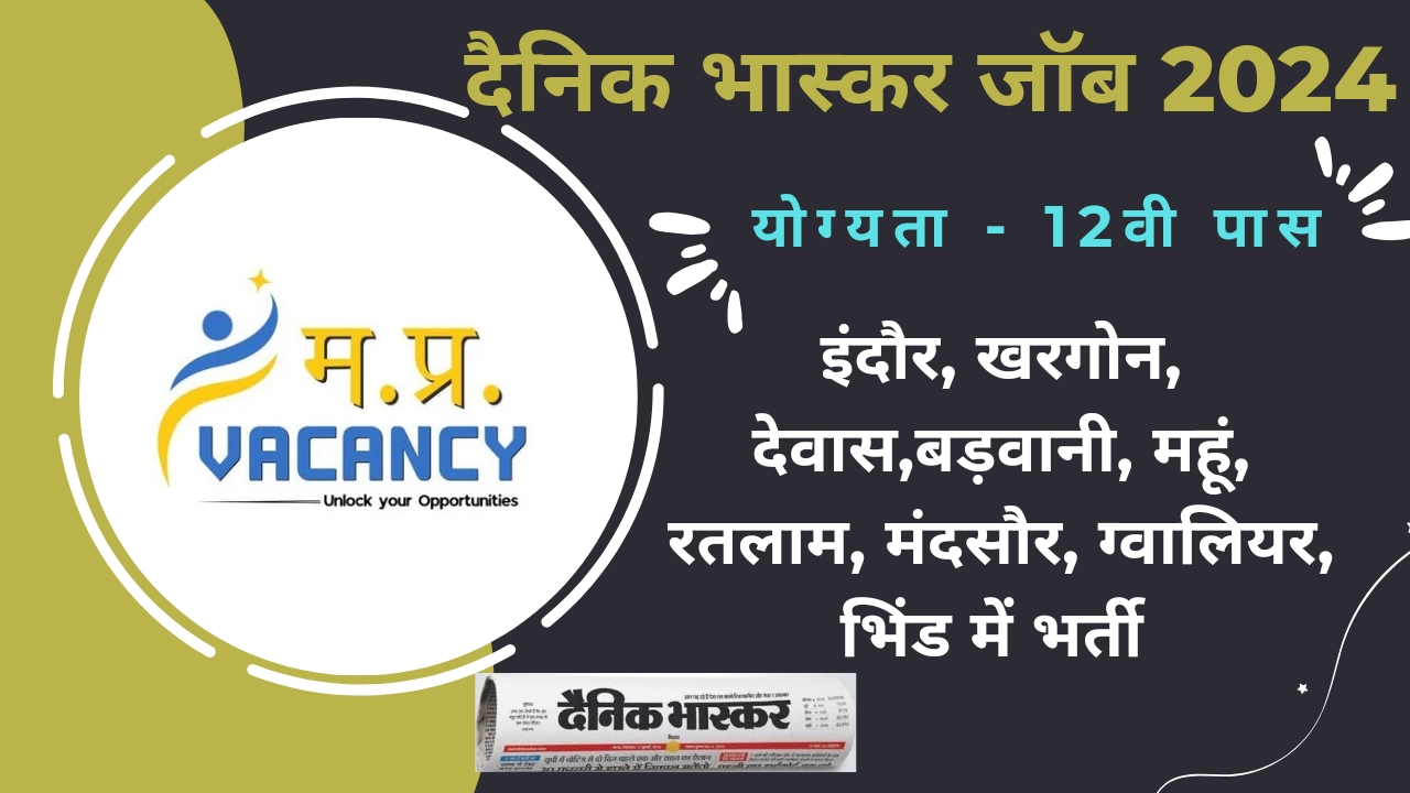 दैनिक भास्‍कर इंदौर, खरगोन, देवास, बडवानी, मंहू, रतलाम, मंदसौर, ग्‍वालियर व भिण्‍ड जॉब 2024 | Indore, Khargone, Dewas, Barwani, Mhow, Ratlam, Mandsaur & Gwalior Private Job's