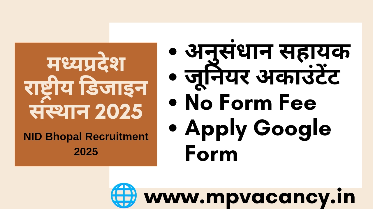 मध्‍यप्रदेश राष्‍ट्रीय डिजाइन संस्‍थान भर्ती 2025 | NID Bhopal Recruitment 2025 | mp junior accountant vacancy 2025 | nid bhopal vacancy 2025 @mpvacancy @mpgovtjob @mpvacancy.in @mpvacancy.com @mpvacancy2025 @sarkari_result @sarkari_nokari #mp_vacacncy_2025 #mp_govt_vacancy_2025 #mp_vacancy #mp_govt_vacancy #mp_job #mp_govt_job #mpjobs #mp_govt_jobs #mpvacancy2025 #mpvacancy #upcaming_vacancy_in_mp_2025 #mp_vacacny_2025_in_hindi #mp_vacancy_whatsaap_group #mp_govt_job-whatsaap_group #mp_vacancy_group #mp_job_whatsaap