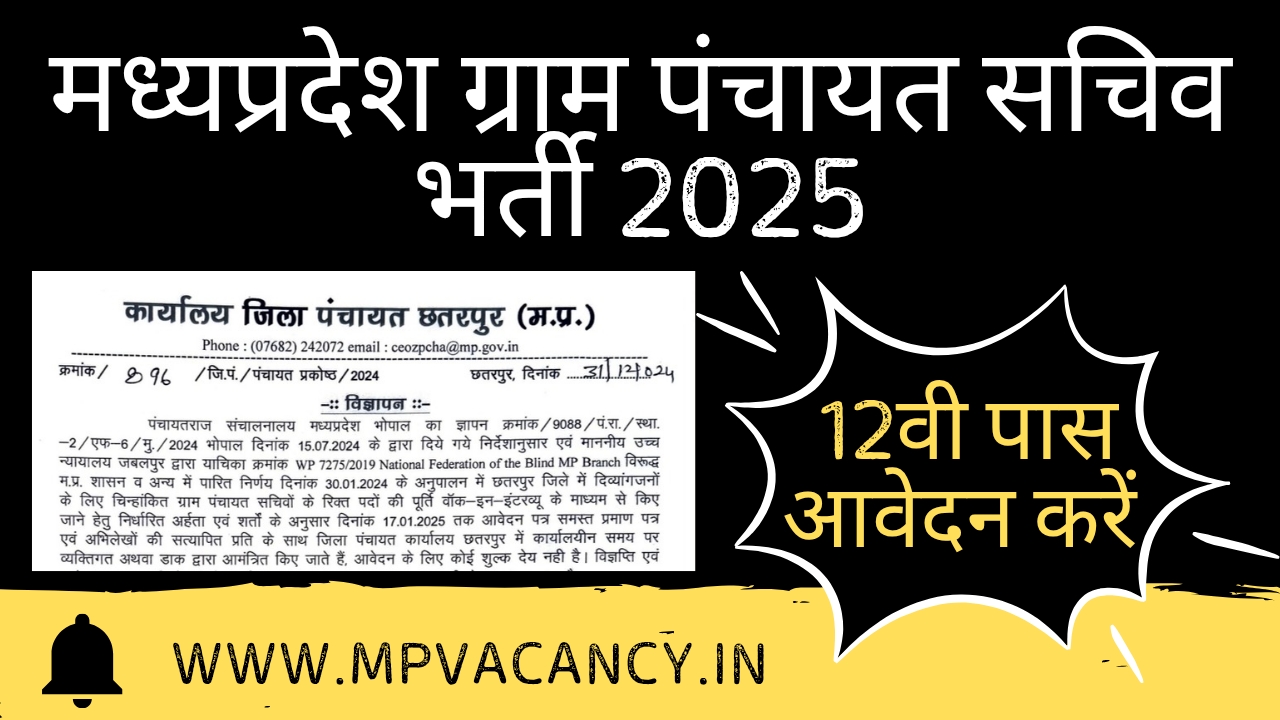 मध्‍यप्रदेश ग्राम पंचायत सचिव भर्ती 2025 | MP Gram Panchayat Sachiv Vacancy 2025 | MP Gram Panchayat Sachiv Bharti 2025 | MP Sachiv Bharti 2025 | MP Panchayat Sachiv Bharti 2025 | MP Gram Panchayat Sachiv Bharti 2025 mp sachiv bharti 2025 | mp sachiv vacancy 2025 | mp gram panchayat sachiv vacancy 2025 | mp gram panchayat sachiv vacancy 2025 | mp panchayat vacancy 2025 | mp panchayat bharti 2025