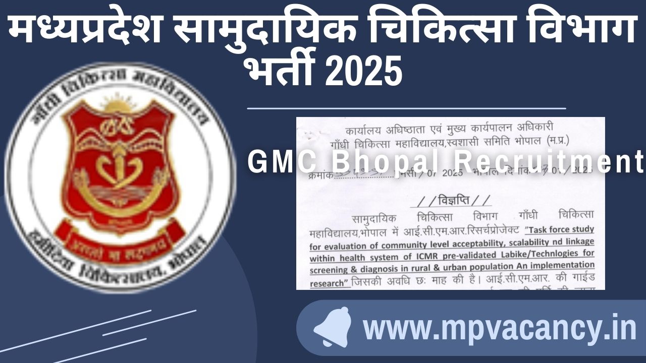 मध्‍यप्रदेश सामुदायिक चिकित्‍सा विभाग भर्ती 2025 | GMC Bhopal Recruitment 2025 | mp lab technician vacancy 2025 | mp gmc vacancy 2025 | gmc bhopal vacancy 2025 @mpvacancy @mpgovtjob @mpvacancy.in @mpvacancy.com @mpvacancy2025 @sarkari_result @sarkari_nokari #mp_vacacncy_2025 #mp_govt_vacancy_2025 #mp_vacancy #mp_govt_vacancy #mp_job #mp_govt_job #mpjobs #mp_govt_jobs #mpvacancy2025 #mpvacancy #upcaming_vacancy_in_mp_2025 #mp_vacacny_2025_in_hindi #mp_vacancy_whatsaap_group #mp_govt_job-whatsaap_group #mp_vacancy_group #mp_job_whatsaap