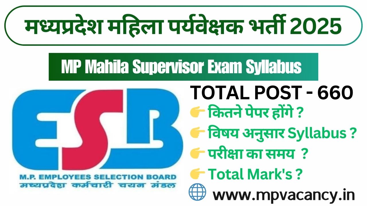 MP Mahila Supervisor Syllabus 2025 | mp mahila supervisor syllabus pdf download | mp anganwadi supervisor syllabus @mpvacancy @mpgovtjob @mpvacancy.in @mpvacancy.com