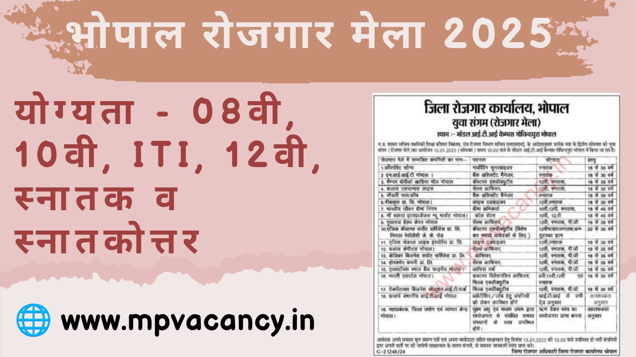 भोपाल रोजगार मेला 2025 | Bhopal Rojgar Mela 2025 | bhopal rojgar mela | rojgar mela bhopal @mpvacancy @mpgovtjob @mpvacancy.in @mpvacancy.com