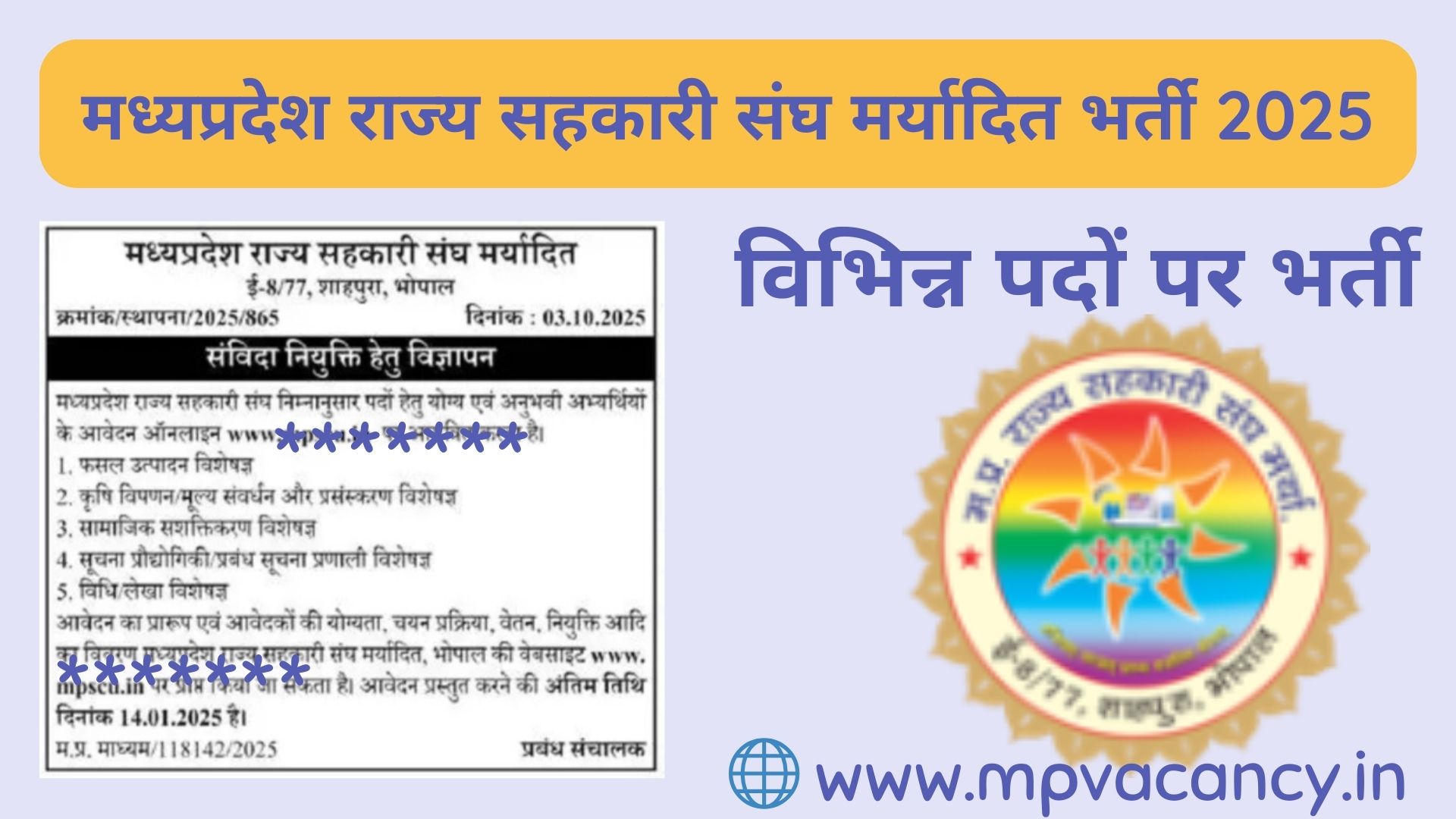 मध्‍यप्रदेश राज्‍य सहकारी संघ मर्यादित भर्ती 2025 | MPSCU Recruitment 2025