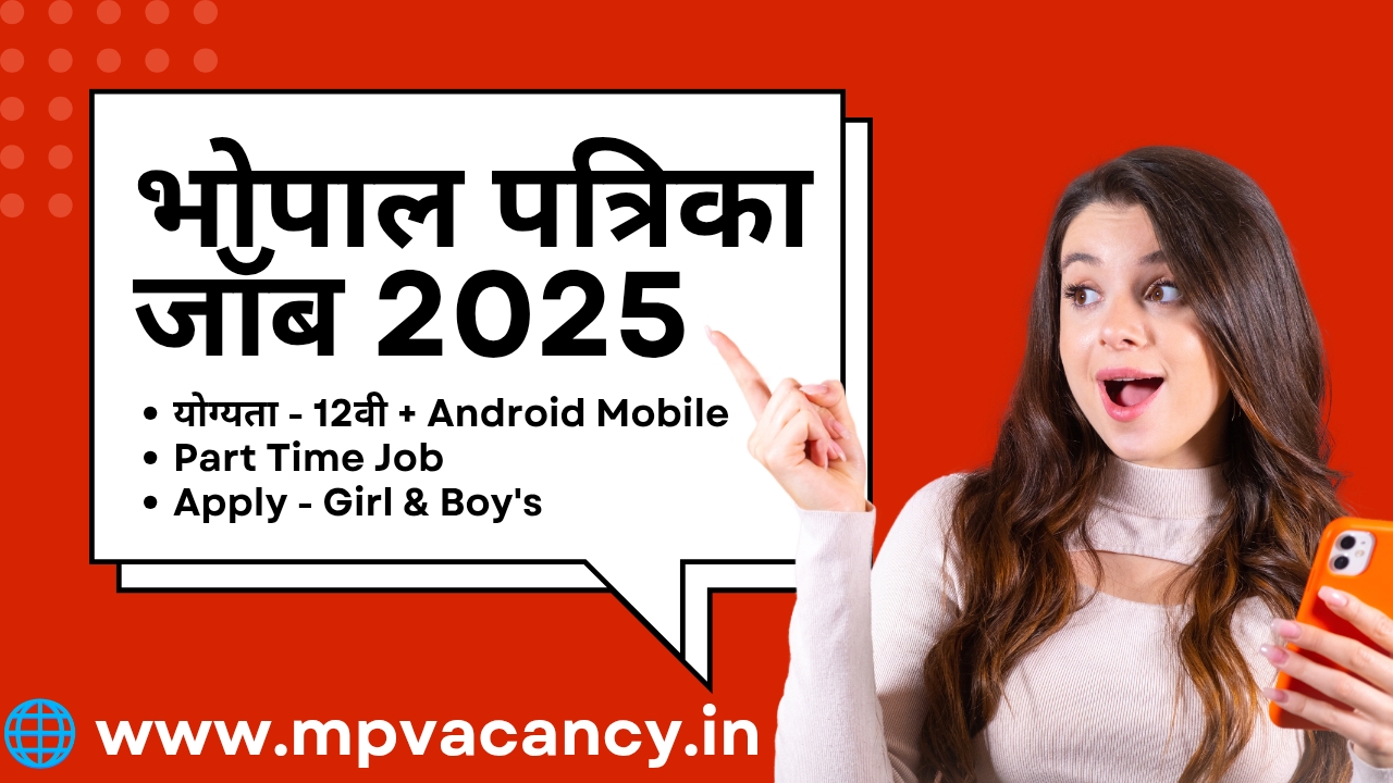 भोपाल पत्रिका जॅाब 2025 | Bhopal 12th Pass Job's | Bhopal Job | Bhopal Job's | bhopal private job | job in bhopal mp vacancy 2025 @mpvacancy @mpgovtjob @mpvacancy.in @mpvacancy.com