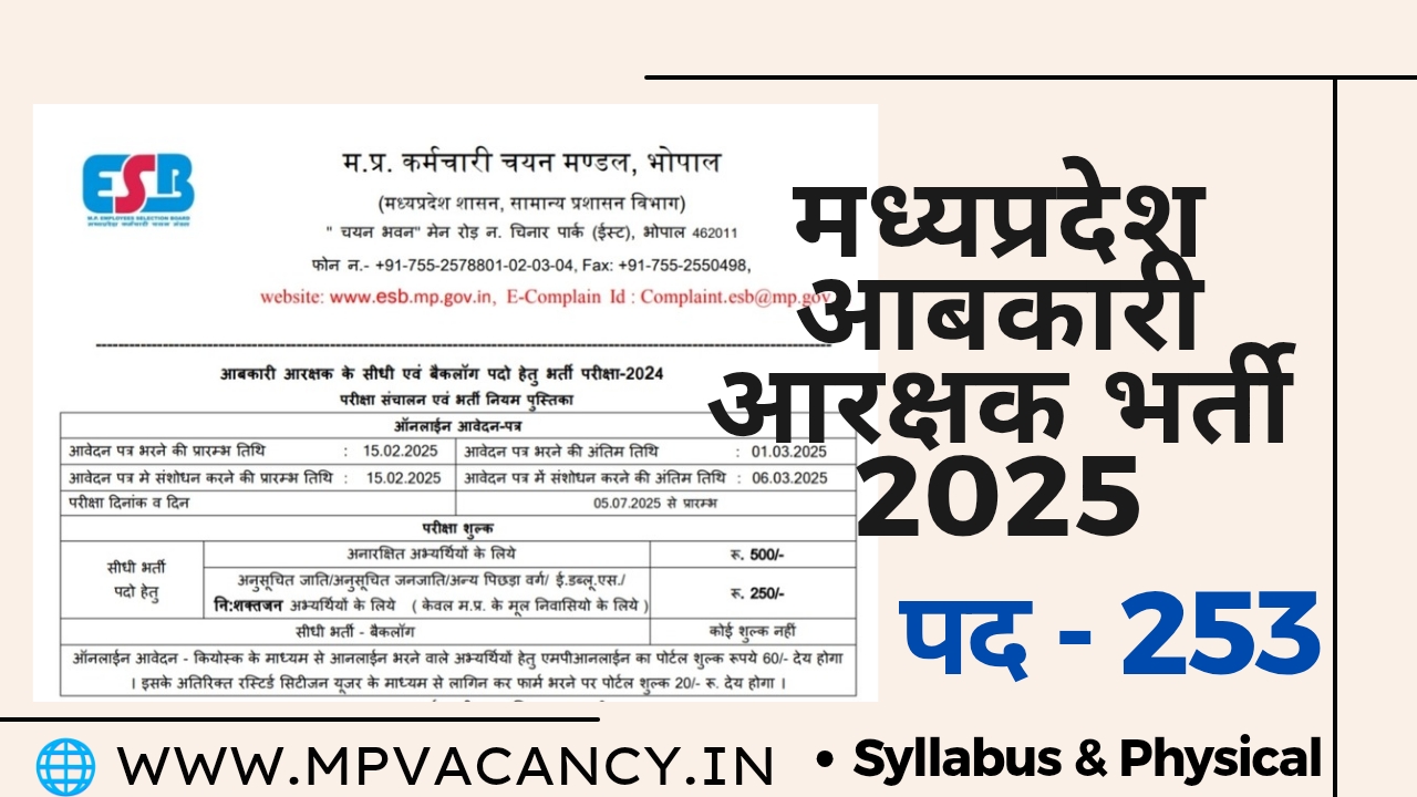 मध्‍यप्रदेश आबकारी आरक्षक भर्ती व परीक्षा सिलेबस 2025 | MP Excise Constable Recruitment 2025 | mp excise constable vacancy 2025 | mp constable vacancy 2025 | mp excise constable syllabus 2025 | mp excise constable syllabus | mp constable syllabus | mp vacancy 2025 | mp new vacancy 2025 | mp govt vacancy 2025 | mp govt job | mp job @mpvacancy @mpgovtjob @mpvacancy.in @mpvacancy.com @mpvacancy2025 @sarkari_result @sarkari_nokari #mp_vacacncy_2025 #mp_govt_vacancy_2025 #mp_vacancy #mp_govt_vacancy #mp_job #mp_govt_job #mpjobs #mp_govt_jobs #mpvacancy2025 #mpvacancy #upcaming_vacancy_in_mp_2025 #mp_vacacny_2025_in_hindi #mp_vacancy_whatsaap_group #mp_govt_job-whatsaap_group #mp_vacancy_group #mp_job_whatsaap