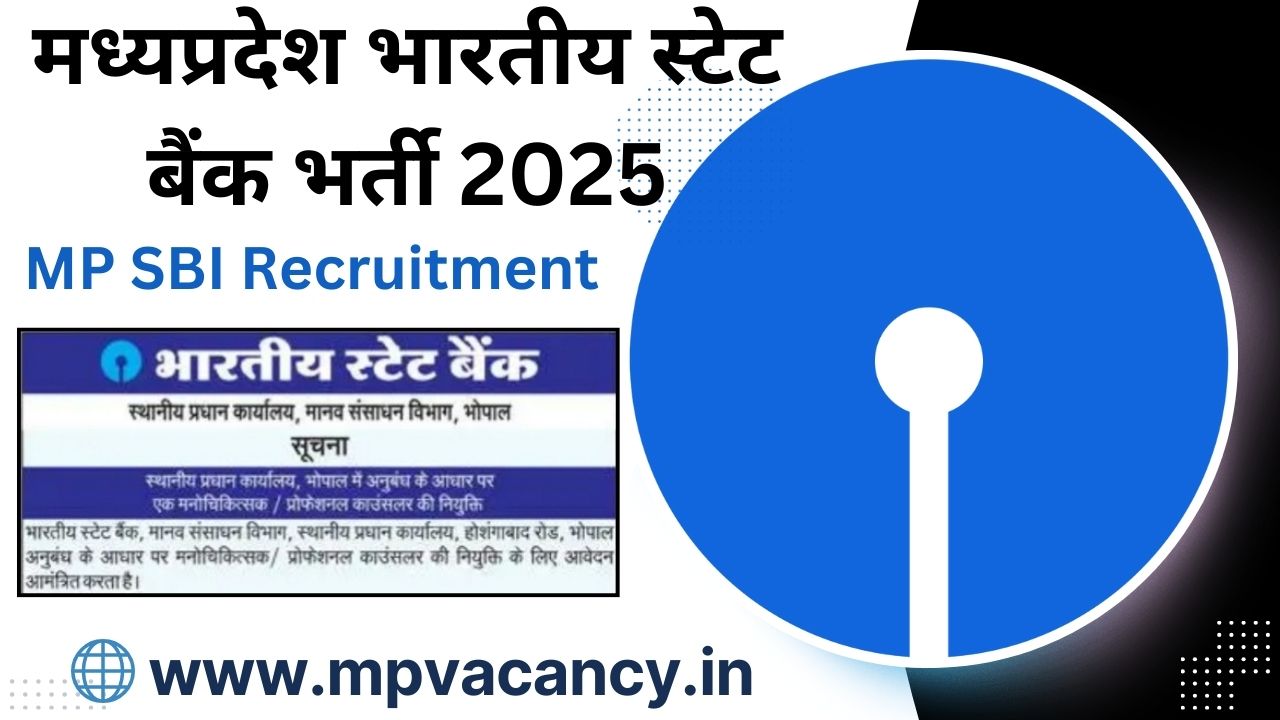 मध्‍यप्रदेश भारतीय स्‍टेट बैंक भर्ती 2025 | MP SBI Recruitment 2025 | mp state bank of india vacancy 2025 | mp bank vacancy 2025 | mp bank bharti 2025 | mp vacancy 2025 | mp new vacancy 2025 | mp govt vacancy 2025 | mp govt job | mp job @mpvacancy @mpgovtjob @mpvacancy.in @mpvacancy.com @mpvacancy2025 @sarkari_result @sarkari_nokari #mp_vacacncy_2025 #mp_govt_vacancy_2025 #mp_vacancy #mp_govt_vacancy #mp_job #mp_govt_job #mpjobs #mp_govt_jobs #mpvacancy2025 #mpvacancy #upcaming_vacancy_in_mp_2025 #mp_vacacny_2025_in_hindi #mp_vacancy_whatsaap_group #mp_govt_job-whatsaap_group #mp_vacancy_group #mp_job_whatsaap