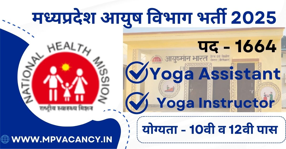 मध्‍यप्रदेश आयुष विभाग में 10वी पास की भर्ती 2025 | MP Ayush Vibhag Yoga Assistant Vacancy 2025 | mp ayush vibhag vacancy 2025 | mp 10th pass vacancy 2025 | mp vacancy 2025 | mp vacancy 2025 notification | mp new vacancy 2025 | mp govt vacancy 2025 | mp govt job | mp job @mpvacancy @mpgovtjob @mpvacancy.in @mpvacancy.com @mpvacancy2025 @sarkari_result @sarkari_nokari #mp_vacacncy_2025 #mp_govt_vacancy_2025 #mp_vacancy #mp_govt_vacancy #mp_job #mp_govt_job #mpjobs #mp_govt_jobs #mpvacancy2025 #mpvacancy #upcaming_vacancy_in_mp_2025 #mp_vacacny_2025_in_hindi #mp_vacancy_whatsaap_group #mp_govt_job-whatsaap_group #mp_vacancy_group #mp_job_whatsaap