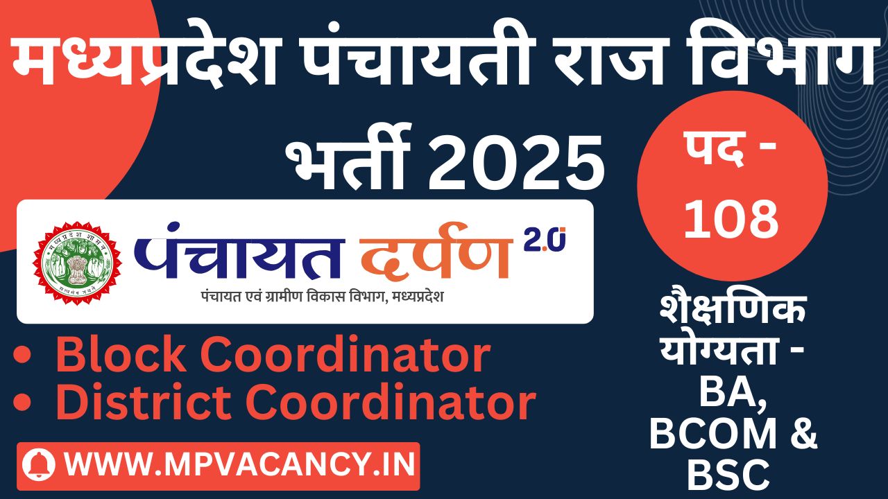 मध्‍यप्रदेश पंचायती राज विभाग भर्ती 2025 | MP Panchayat Raj Block & District Coordinator Vacancy 2025 | mp block coordinator vacancy 2025 | mp district coordinator vacancy 2025 | mp panchayat raj vacancy 2025 | mp cedmap vacancy 2025 | mp vacancy 2025 | mp new vacancy 2025 | mp govt vacancy 2025 | mp govt job | mp job @mpvacancy @mpgovtjob @mpvacancy.in @mpvacancy.com @mpvacancy2025 @sarkari_result @sarkari_nokari #mp_vacacncy_2025 #mp_govt_vacancy_2025 #mp_vacancy #mp_govt_vacancy #mp_job #mp_govt_job #mpjobs #mp_govt_jobs #mpvacancy2025 #mpvacancy #upcaming_vacancy_in_mp_2025 #mp_vacacny_2025_in_hindi #mp_vacancy_whatsaap_group #mp_govt_job-whatsaap_group #mp_vacancy_group #mp_job_whatsaap