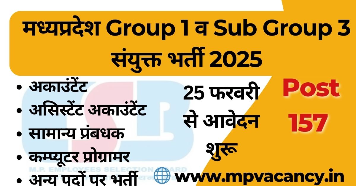 मध्‍यप्रदेश समूह 1 उपसमूह 3 हेतु संयुक्‍त भर्ती परीक्षा 2025 | MP Group 1 Subgroup 3 Vacancy 2025 mp vacancy 2025 | mp general manager vacancy 2025 | mp manager vacancy 2025 | mp assistant accountant vacancy 2025 | mp scientist vacancy 2025 | mp publicity assistant vacancy 2025 | mp account expert vacancy 2025 | mp task manager | mp assistant e-govt officer vacancy 2025 | mp assistant manager vacancy 2025 | mp scientific assistant vacancy 2025 | mp vacancy 2025 notification | mp new vacancy 2025 | mp govt vacancy 2025 | mp govt job | mp job @mpvacancy @mpgovtjob @mpvacancy.in @mpvacancy.com @mpvacancy2025 @sarkari_result @sarkari_nokari #mp_vacacncy_2025 #mp_govt_vacancy_2025 #mp_vacancy #mp_govt_vacancy #mp_job #mp_govt_job #mpjobs #mp_govt_jobs #mpvacancy2025 #mpvacancy #upcaming_vacancy_in_mp_2025 #mp_vacacny_2025_in_hindi #mp_vacancy_whatsaap_group #mp_govt_job-whatsaap_group #mp_vacancy_group #mp_job_whatsaap