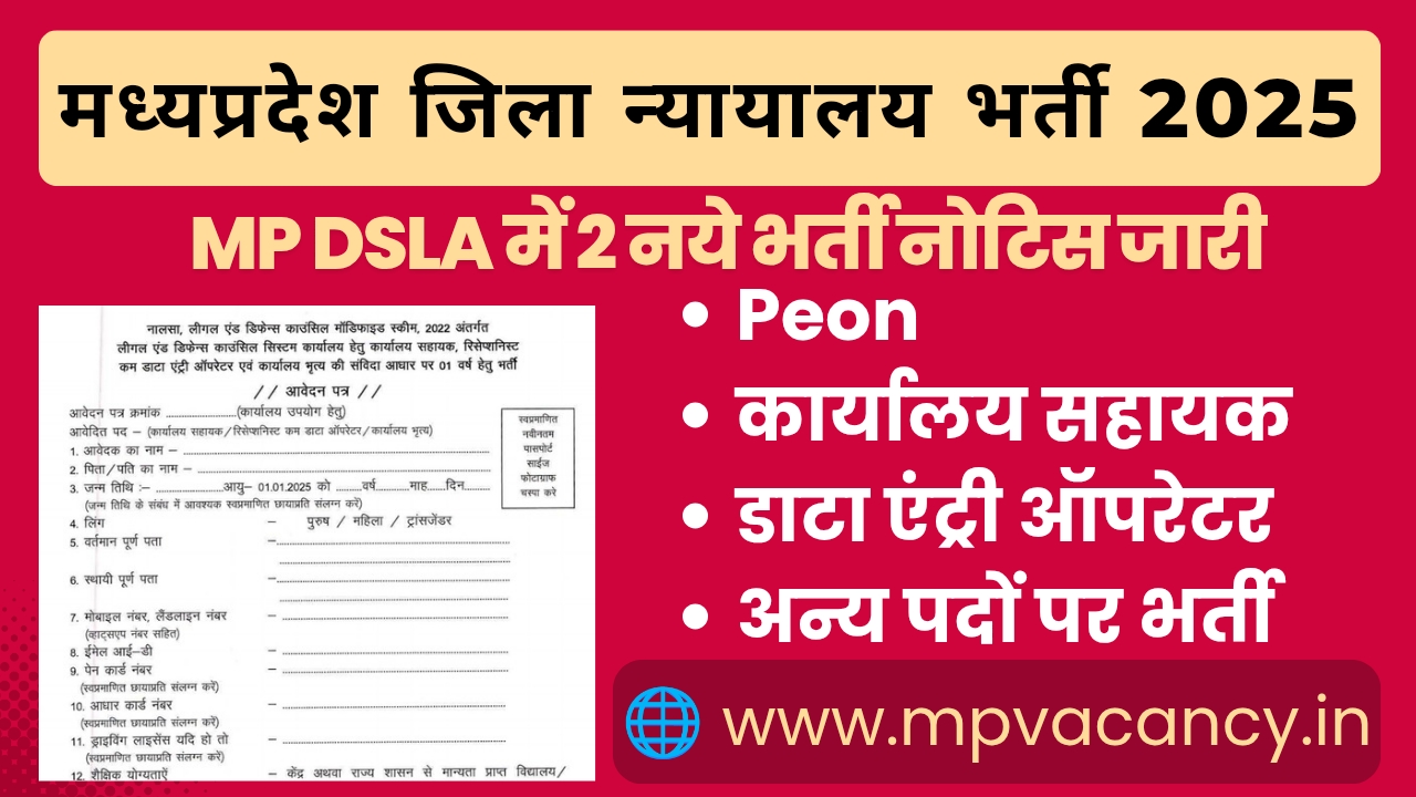 मध्‍यप्रदेश जिला न्‍यायालय में विभिन्‍न पदों पर भर्ती 2025 | MP DLSA Recruitment 2025 | mp peon vacacny 2025 | mp jila court office assistant vacancy 2025 | mp jila court vacancy 2025 | mp vacancy 2025 in hindi | mp vacancy 2025 notification | mp new vacancy 2025 | mp vacancy 2025 for female | mp vacancy update | mp vacancy 2025 apply online | mp vacancy calendar 2025 | mp govt vacancy 2025 | mp govt job | mp job @mpvacancy @mpgovtjob @mpvacancy.in @mpvacancy.com @mpvacancy2025 @sarkari_result @sarkari_nokari #mp_vacacncy_2025 #mp_govt_vacancy_2025 #mp_vacancy #mp_govt_vacancy #mp_job #mp_govt_job #mpjobs #mp_govt_jobs #mpvacancy2025 #mpvacancy #upcaming_vacancy_in_mp_2025 #mp_vacacny_2025_in_hindi #mp_vacancy_whatsaap_group #mp_govt_job-whatsaap_group #mp_vacancy_group #mp_job_whatsaap