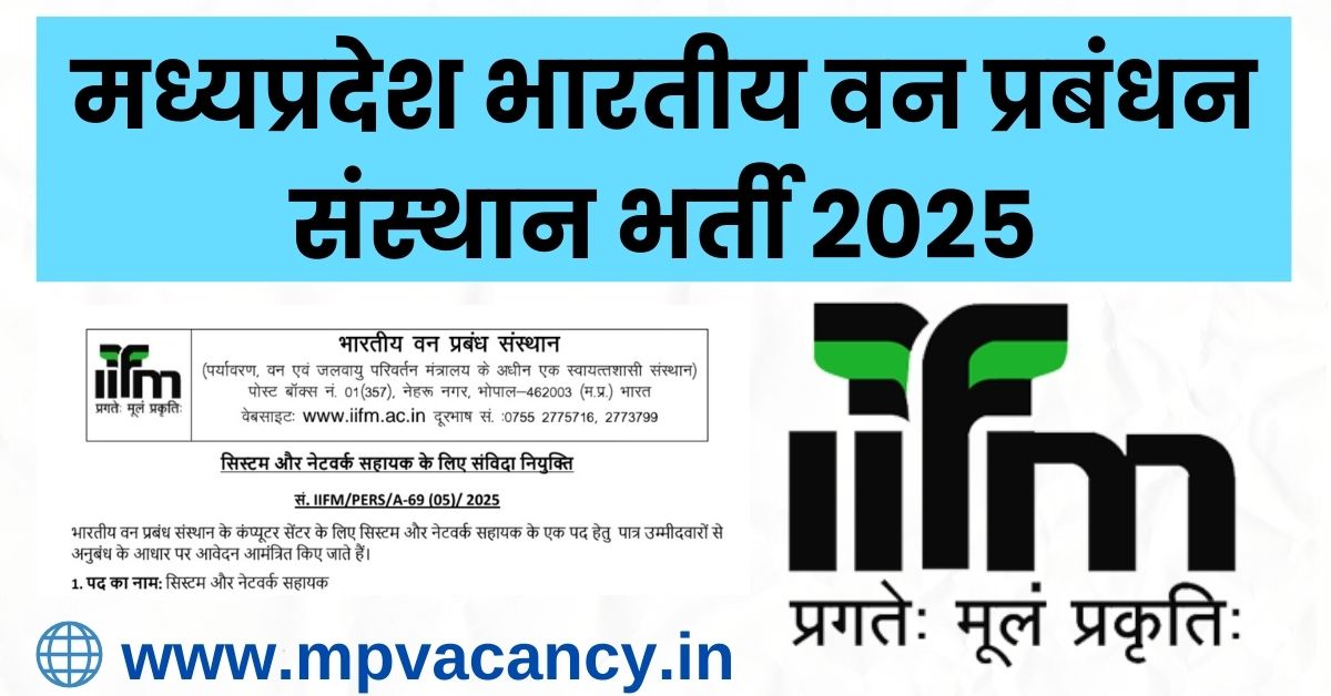 मध्‍यप्रदेश भारतीय वन प्रबंध संस्‍थान भर्ती 2025 | IIFM Bhopal Recruitment 2025 | MP Indian Institute Of Forest Management Vacancy 2025 | mp system & network assistant vacancy 2025 | mp govt vacancy | mp vacancy 2025 in hindi | mp vacancy 2025 notification | mp new vacancy 2025 | mp vacancy 2025 for female | mp vacancy update | mp vacancy 2025 apply online | mp vacancy calendar 2025 | mp govt vacancy 2025 | mp govt job | mp job @mpvacancy @mpgovtjob @mpvacancy.in @mpvacancy.com @mpvacancy2025 @sarkari_result @sarkari_nokari #mp_vacacncy_2025 #mp_govt_vacancy_2025 #mp_vacancy #mp_govt_vacancy #mp_job #mp_govt_job #mpjobs #mp_govt_jobs #mpvacancy2025 #mpvacancy #upcaming_vacancy_in_mp_2025 #mp_vacacny_2025_in_hindi #mp_vacancy_whatsaap_group #mp_govt_job-whatsaap_group #mp_vacancy_group #mp_job_whatsaap