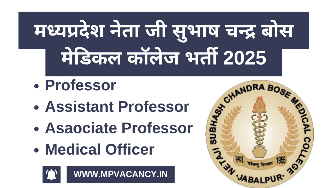 नेताजी सुभाष चन्‍द्र बोस चिकित्‍सा महाविद्यालय जबलपुर में विभिन्‍न पदों पर भर्ती 2025 | NSCB Jabalpur Recruitment 2025 | MP Professor Recruitment 2025 | mp assistant professor vacancy 2025 | mp associate professor vacacny 2025 | mp medical officer vacancy 2025 | mp general medical officer vacancy 2025 | nscb jabalpur vacancy 2025 | mp vacancy 2025 in hindi | mp vacancy 2025 notification | mp new vacancy 2025 | mp vacancy 2025 for female | mp vacancy update | mp vacancy 2025 apply online | mp vacancy calendar 2025 | mp govt vacancy 2025 | mp govt job | mp job @mpvacancy @mpgovtjob @mpvacancy.in @mpvacancy.com @mpvacancy2025 @sarkari_result @sarkari_nokari #mp_vacacncy_2025 #mp_govt_vacancy_2025 #mp_vacancy #mp_govt_vacancy #mp_job #mp_govt_job #mpjobs #mp_govt_jobs #mpvacancy2025 #mpvacancy #upcaming_vacancy_in_mp_2025 #mp_vacacny_2025_in_hindi #mp_vacancy_whatsaap_group #mp_govt_job-whatsaap_group #mp_vacancy_group #mp_job_whatsaap