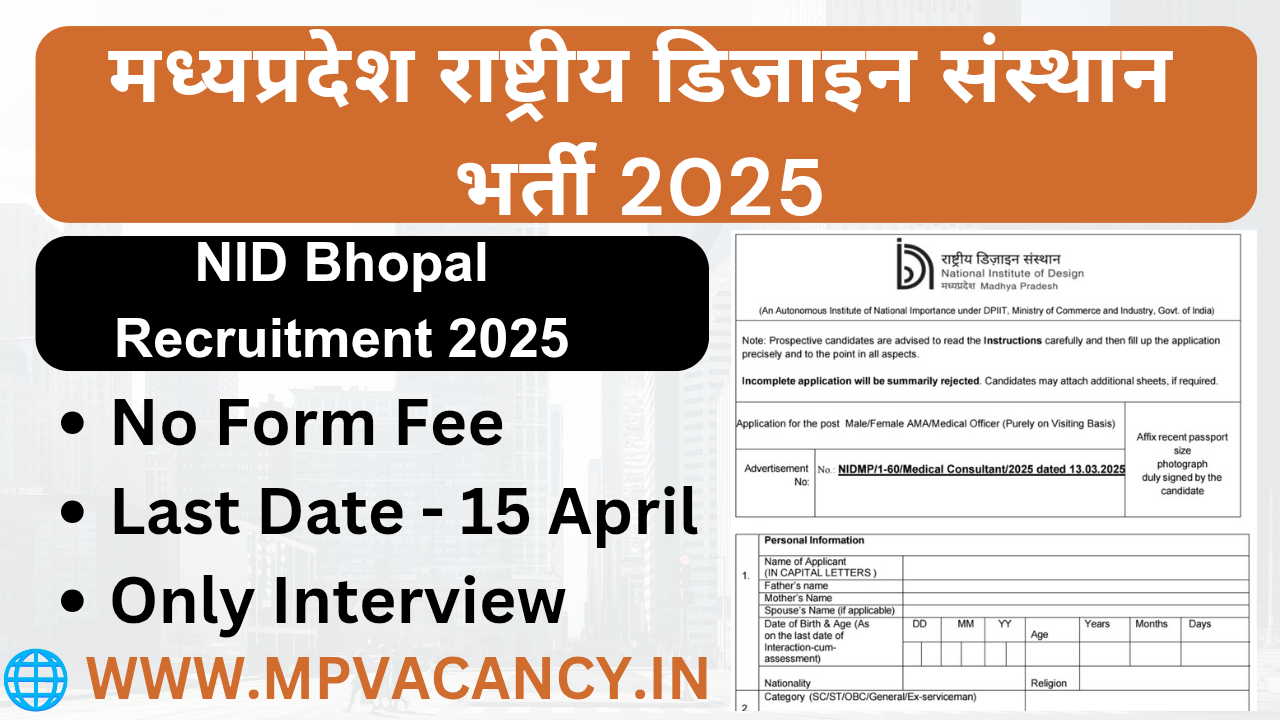 मध्‍यप्रदेश राष्‍ट्रीय डिजाडन संस्‍थान भर्ती 2025 | NID Bhopal Recruitment 2025 | nid bhopal recruitment | nid recruitment bhopal | mp medical officer vacancy 2025mp govt vacancy | mp vacancy 2025 in hindi | mp vacancy 2025 notification | mp new vacancy 2025 | mp vacancy 2025 for female | mp vacancy update | mp vacancy 2025 apply online | mp vacancy calendar 2025 | mp govt vacancy 2025 | mp govt job | mp job @mpvacancy @mpgovtjob @mpvacancy.in @mpvacancy.com @mpvacancy2025 @sarkari_result @sarkari_nokari #mp_vacacncy_2025 #mp_govt_vacancy_2025 #mp_vacancy #mp_govt_vacancy #mp_job #mp_govt_job #mpjobs #mp_govt_jobs #mpvacancy2025 #mpvacancy #upcaming_vacancy_in_mp_2025 #mp_vacacny_2025_in_hindi #mp_vacancy_whatsaap_group #mp_govt_job-whatsaap_group #mp_vacancy_group #mp_job_whatsaap