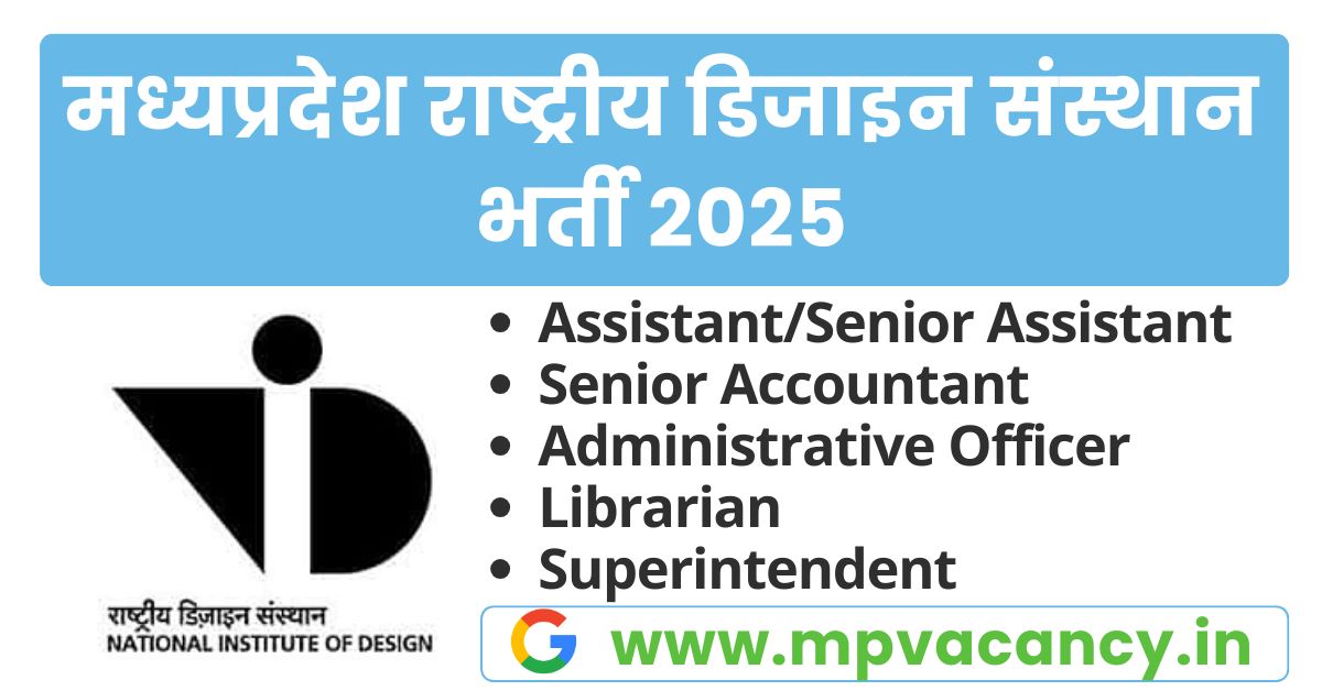 मध्‍यप्रदेश राष्‍ट्रीय डिजाइन संस्‍थान भर्ती 2025 | MP National Institute of Design Recruitment 2025 | NID Bhopal Recruitment 2025 | mp new vacancy 2025 | mp vacancy 2025 for female | mp vacancy update | mp vacancy 2025 apply online | mp vacancy calendar 2025 | mp govt vacancy 2025 | mp govt job | mp job @mpvacancy @mpgovtjob @mpvacancy.in @mpvacancy.com @mpvacancy2025 @sarkari_result @sarkari_nokari #mp_vacacncy_2025 #mp_govt_vacancy_2025 #mp_vacancy #mp_govt_vacancy #mp_job #mp_govt_job #mpjobs #mp_govt_jobs #mpvacancy2025 #mpvacancy #upcaming_vacancy_in_mp_2025 #mp_vacacny_2025_in_hindi #mp_vacancy_whatsaap_group #mp_govt_job-whatsaap_group #mp_vacancy_group #mp_job_whatsaap