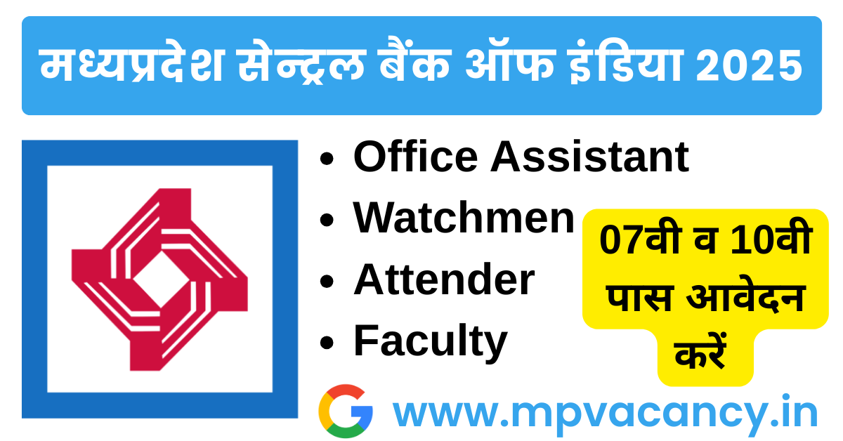 मध्‍यप्रदेश सेन्‍ट्रल बैंक ऑफ इंडिया में विभिन्‍न पदों पर भर्ती 2025 | MP Central Bank of India Vacancy 2025 | mp bank vacancy 2025 | mp bank attender vacancy 2025 | mp bank watchman vacancy 2025 | mp central bank of india bharti 2025 | mp bank office assistant vacancy 2025 | mp bank feculty vacancy 2025 | mp bank cunselor vacancy 2025 | mp vacancy 2025 in hindi | mp vacancy 2025 notification | mp new vacancy 2025 | mp vacancy 2025 for female | mp vacancy update | mp vacancy 2025 apply online | mp vacancy calendar 2025 | mp govt vacancy 2025 | mp govt job | mp job @mpvacancy @mpgovtjob @mpvacancy.in @mpvacancy.com @mpvacancy2025 @sarkari_result @sarkari_nokari #mp_vacacncy_2025 #mp_govt_vacancy_2025 #mp_vacancy #mp_govt_vacancy #mp_job #mp_govt_job #mpjobs #mp_govt_jobs #mpvacancy2025 #mpvacancy #upcaming_vacancy_in_mp_2025 #mp_vacacny_2025_in_hindi #mp_vacancy_whatsaap_group #mp_govt_job-whatsaap_group #mp_vacancy_group #mp_job_whatsaap