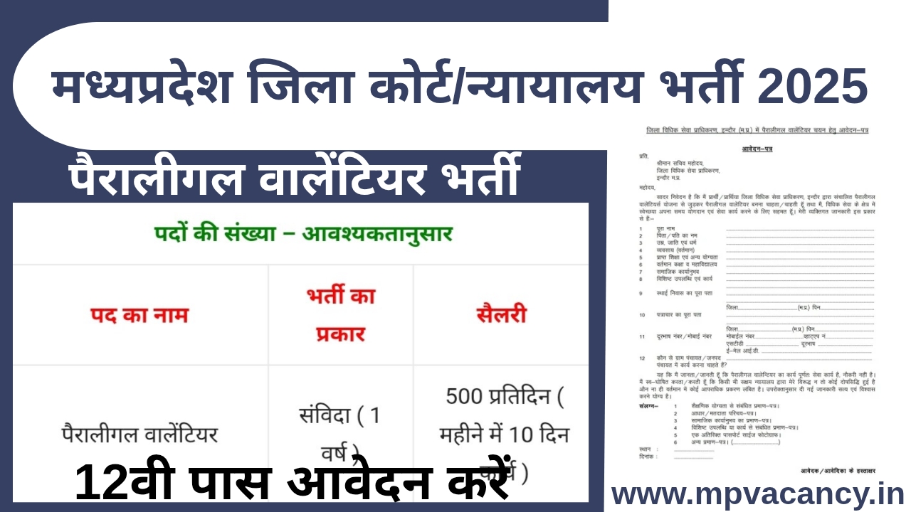मध्‍यप्रदेश जिला कोर्ट पैरालीगल वालेंटियर भर्ती 2025 | MP DLSA Paralegal Volunteers Vacancy 2025 | MP Jila Court Paralegal Volunteers Vacancy 2025 | mp jila court volunteers bharti 2025 | mp jila court 12th pass vacancy 2025 | mp vacancy 2025 in hindi | mp vacancy 2025 notification | mp new vacancy 2025 | mp vacancy 2025 for female | mp vacancy update | mp vacancy 2025 apply online | mp vacancy calendar 2025 | mp govt vacancy 2025 | mp govt job | mp job @mpvacancy @mpgovtjob @mpvacancy.in @mpvacancy.com @mpvacancy2025 @sarkari_result @sarkari_nokari #mp_vacacncy_2025 #mp_govt_vacancy_2025 #mp_vacancy #mp_govt_vacancy #mp_job #mp_govt_job #mpjobs #mp_govt_jobs #mpvacancy2025 #mpvacancy #upcaming_vacancy_a| in_mp_2025 #mp_vacacny_2025_in_hindi #mp_vacancy_whatsaap_group #mp_govt_job-whatsaap_group #mp_vacancy_group #mp_job_whatsaap