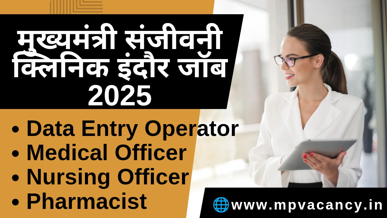 मुख्‍यमंत्री संजीवनी क्लिनिक इंदौर जॉब 2025 | Mukhyamantri Sanjivani Clinic Indore Job's 2025 | job in indore | indore data entry operator job | indore jobs | indore job vacancy | mp vacancy 2025 in hindi | mp vacancy 2025 notification | mp new vacancy 2025 | mp vacancy 2025 for female | mp vacancy update | mp vacancy 2025 apply online | mp vacancy calendar 2025 | mp govt vacancy 2025 | mp govt job | mp job @mpvacancy @mpgovtjob @mpvacancy.in @mpvacancy.com @mpvacancy2025 @sarkari_result @sarkari_nokari #mp_vacacncy_2025 #mp_govt_vacancy_2025 #mp_vacancy #mp_govt_vacancy #mp_job #mp_govt_job #mpjobs #mp_govt_jobs #mpvacancy2025 #mpvacancy #upcaming_vacancy_a| in_mp_2025 #mp_vacacny_2025_in_hindi #mp_vacancy_whatsaap_group #mp_govt_job-whatsaap_group #mp_vacancy_group #mp_job_whatsaap