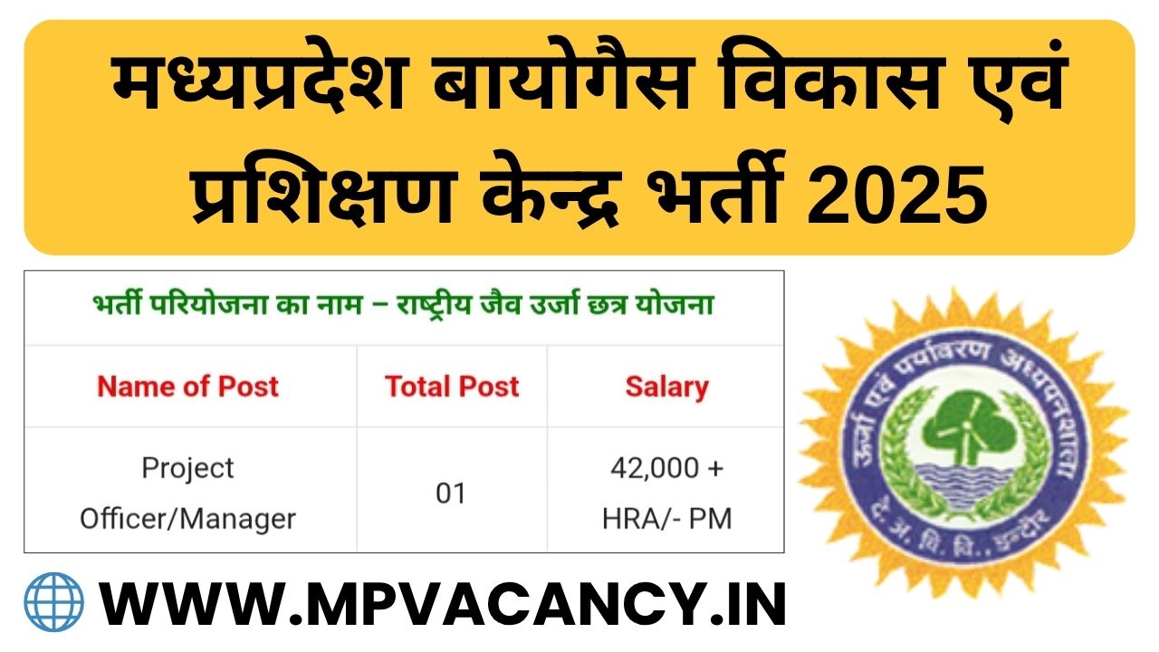 मध्‍यप्रदेश बायोगैस विकास एवं प्रशिक्षण केन्‍द्र भर्ती 2025 | MP Biogas Development & Training Centre Recruitment 2025 | mp project officer vacancy 2025 | MP project manager vacancy 2025 | mp vacancy 2025 in hindi | mp vacancy 2025 notification | mp new vacancy 2025 | mp vacancy 2025 for female | mp vacancy update | mp vacancy 2025 apply online | mp vacancy calendar 2025 | mp govt vacancy 2025 | mp govt job | mp job @mpvacancy @mpgovtjob @mpvacancy.in @mpvacancy.com @mpvacancy2025 @sarkari_result @sarkari_nokari #mp_vacacncy_2025 #mp_govt_vacancy_2025 #mp_vacancy #mp_govt_vacancy #mp_job #mp_govt_job #mpjobs #mp_govt_jobs #mpvacancy2025 #mpvacancy #upcaming_vacancy_a| in_mp_2025 #mp_vacacny_2025_in_hindi #mp_vacancy_whatsaap_group #mp_govt_job-whatsaap_group #mp_vacancy_group #mp_job_whatsaap
