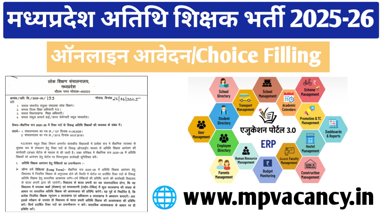 मध्‍यप्रदेश अतिथि शिक्षक भर्ती 2025-26 | MP Athithi Shikshak Vacancy 2025 | mp atithi shikshak | mp atithi shikshak 3.0 | mp atithi shikshak portal | mp atithi shikshak salary | mp atithi shikshka last date | mp vacancy 2025 in hindi | mp vacancy 2025 notification | mp new vacancy 2025 | mp vacancy 2025 for female | mp vacancy update | mp vacancy 2025 apply online | mp vacancy calendar 2025 | mp govt vacancy 2025 | mp govt job | mp job @mpvacancy @mpgovtjob @mpvacancy.in @mpvacancy.com @mpvacancy2025 @sarkari_result @sarkari_nokari #mp_vacacncy_2025 #mp_govt_vacancy_2025 #mp_vacancy #mp_govt_vacancy #mp_job #mp_govt_job #mpjobs #mp_govt_jobs #mpvacancy2025 #mpvacancy #upcaming_vacancy_in _mp_2025 #mp_vacacny_2025_in_hindi #mp_vacancy_whatsaap_group #mp_govt_job-whatsaap_group #mp_vacancy_group #mp_job_whatsaap