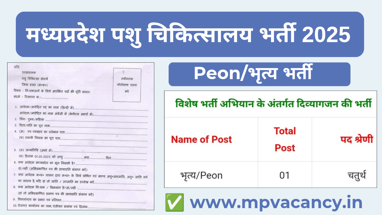 मध्‍यप्रदेश पशु चिकित्‍सालय 08वी पास भर्ती 2025 | MP Veterinary Department Recruitment 2025 | mp peon vacancy 2025 | mp 8th pass vacancy 2025 | mp vacancy 2025 in hindi | mp vacancy 2025 notification | mp new vacancy 2025 | mp vacancy 2025 for female | mp vacancy update | mp vacancy 2025 apply online | mp vacancy calendar 2025 | mp govt vacancy 2025 | mp govt job | mp job @mpvacancy @mpgovtjob @mpvacancy.in @mpvacancy.com @mpvacancy2025 @sarkari_result @sarkari_nokari #mp_vacacncy_2025 #mp_govt_vacancy_2025 #mp_vacancy #mp_govt_vacancy #mp_job #mp_govt_job #mpjobs #mp_govt_jobs #mpvacancy2025 #mpvacancy #upcaming_vacancy_a| in_mp_2025 #mp_vacacny_2025_in_hindi #mp_vacancy_whatsaap_group #mp_govt_job-whatsaap_group #mp_vacancy_group #mp_job_whatsaap