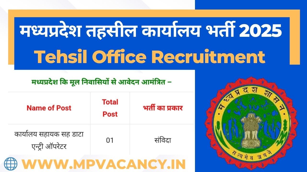 मध्‍यप्रदेश तहसील कार्यालय भर्ती 2025 | MP Tehsil Office Bharti 2025 | mp tehsil bharti 2025 | mp tehsil bharti 2025 apply online | mp tehsil vacancy 2025 | mp data entry operator vacancy 2025 | mp collector recruitment 2025 | mp collector office vacancy 2025 | mp vacancy 2025 in hindi | mp vacancy 2025 notification | mp new vacancy 2025 | mp vacancy 2025 for female | mp vacancy update | mp vacancy 2025 apply online | mp vacancy calendar 2025 | mp govt vacancy 2025 | mp govt job | mp job @mpvacancy @mpgovtjob @mpvacancy.in @mpvacancy.com @mpvacancy2025 @sarkari_result @sarkari_nokari #mp_vacacncy_2025 #mp_govt_vacancy_2025 #mp_vacancy #mp_govt_vacancy #mp_job #mp_govt_job #mpjobs #mp_govt_jobs #mpvacancy2025 #mpvacancy #upcaming_vacancy_a| in_mp_2025 #mp_vacacny_2025_in_hindi #mp_vacancy_whatsaap_group #mp_govt_job-whatsaap_group #mp_vacancy_group #mp_job_whatsaap