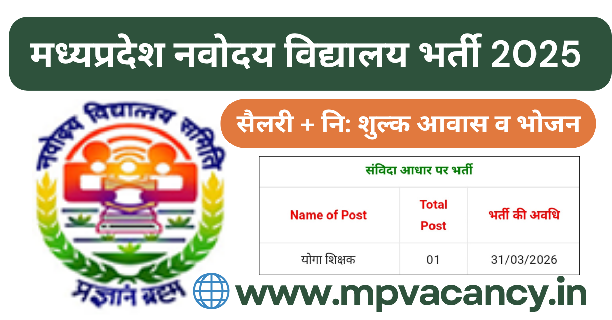 मध्‍यप्रदेश नवोदय विद्यालय भर्ती 2025 | MP Navodaya Vidyalaya Vacancy 2025 mp yoga teacher vacancy 2025 | mp vacancy 2025 in hindi | mp vacancy 2025 notification | mp new vacancy 2025 | mp vacancy 2025 for female | mp vacancy update | mp vacancy 2025 apply online | mp vacancy calendar 2025 | mp govt vacancy 2025 | mp govt job | mp job @mpvacancy @mpgovtjob @mpvacancy.in @mpvacancy.com @mpvacancy2025 @sarkari_result @sarkari_nokari #mp_vacacncy_2025 #mp_govt_vacancy_2025 #mp_vacancy #mp_govt_vacancy #mp_job #mp_govt_job #mpjobs #mp_govt_jobs #mpvacancy2025 #mpvacancy #upcaming_vacancy_a| in_mp_2025 #mp_vacacny_2025_in_hindi #mp_vacancy_whatsaap_group #mp_govt_job-whatsaap_group #mp_vacancy_group #mp_job_whatsaap