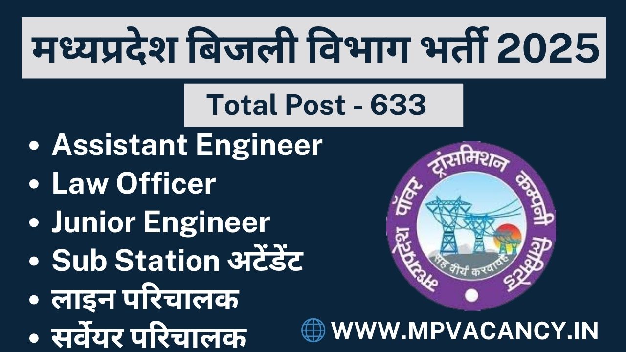 मध्‍यप्रदेश बिजली विभाग में विभिन्‍न पदों पर भर्ती 2025 | MPTRANSCO Recruitment 2025 | mp assistant engineer vacancy 2025 | mp law officer vacancy 2025 | mp junior engineer vacancy 2025 | mp line attendant vacancy 2025 | mp sub station attendant vacancy 2025 | mp surveyor attendant vacancy 2025 | mp vacancy 2025 in hindi | mp vacancy 2025 notification | mp new vacancy 2025 | mp vacancy 2025 for female | mp vacancy update | mp vacancy 2025 apply online | mp vacancy calendar 2025 | mp govt vacancy 2025 | mp govt job | mp job @mpvacancy @mpgovtjob @mpvacancy.in @mpvacancy.com @mpvacancy2025 @sarkari_result @sarkari_nokari #mp_vacacncy_2025 #mp_govt_vacancy_2025 #mp_vacancy #mp_govt_vacancy #mp_job #mp_govt_job #mpjobs #mp_govt_jobs #mpvacancy2025 #mpvacancy #upcaming_vacancy_in _mp_2025 #mp_vacacny_2025_in_hindi #mp_vacancy_whatsaap_group #mp_govt_job-whatsaap_group #mp_vacancy_group #mp_job_whatsaap