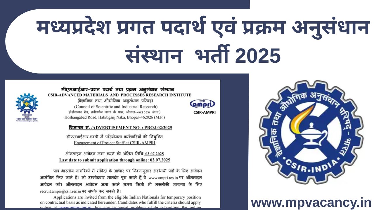 मध्‍यप्रदेश प्रगत पदार्थ एवं प्रक्रम अनुसंधान संस्‍‍थान भर्ती 2025 | AMPRI Recruitment 2025 | ampri bhopal recruitment 2025 | mp project assistant vacancy 2025 | mp project associate vacancy 2025 | mp vacancy 2025 in hindi | mp vacancy 2025 notification | mp new vacancy 2025 | mp vacancy 2025 for female | mp vacancy update | mp vacancy 2025 apply online | mp vacancy calendar 2025 | mp govt vacancy 2025 | mp govt job | mp job @mpvacancy @mpgovtjob @mpvacancy.in @mpvacancy.com @mpvacancy2025 @sarkari_result @sarkari_nokari #mp_vacacncy_2025 #mp_govt_vacancy_2025 #mp_vacancy #mp_govt_vacancy #mp_job #mp_govt_job #mpjobs #mp_govt_jobs #mpvacancy2025 #mpvacancy #upcaming_vacancy_in _mp_2025 #mp_vacacny_2025_in_hindi #mp_vacancy_whatsaap_group #mp_govt_job-whatsaap_group #mp_vacancy_group #mp_job_whatsaap