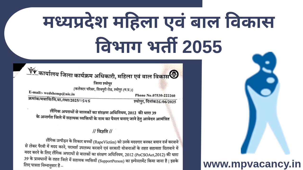 मध्‍यप्रदेश महिला एवं बाल विकास विभाग भर्ती 2025 | MP Mahila & Bal Vikas Vibhag Vacancy 2025 | | mp vacancy 2025 in hindi | mp vacancy 2025 notification | mp new vacancy 2025 | mp vacancy 2025 for female | mp vacancy update | mp vacancy 2025 apply online | mp vacancy calendar 2025 | mp govt vacancy 2025 | mp govt job | mp job @mpvacancy @mpgovtjob @mpvacancy.in @mpvacancy.com @mpvacancy2025 @sarkari_result @sarkari_nokari #mp_vacacncy_2025 #mp_govt_vacancy_2025 #mp_vacancy #mp_govt_vacancy #mp_job #mp_govt_job #mpjobs #mp_govt_jobs #mpvacancy2025 #mpvacancy #upcaming_vacancy_in _mp_2025 #mp_vacacny_2025_in_hindi #mp_vacancy_whatsaap_group #mp_govt_job-whatsaap_group #mp_vacancy_group #mp_job_whatsaap