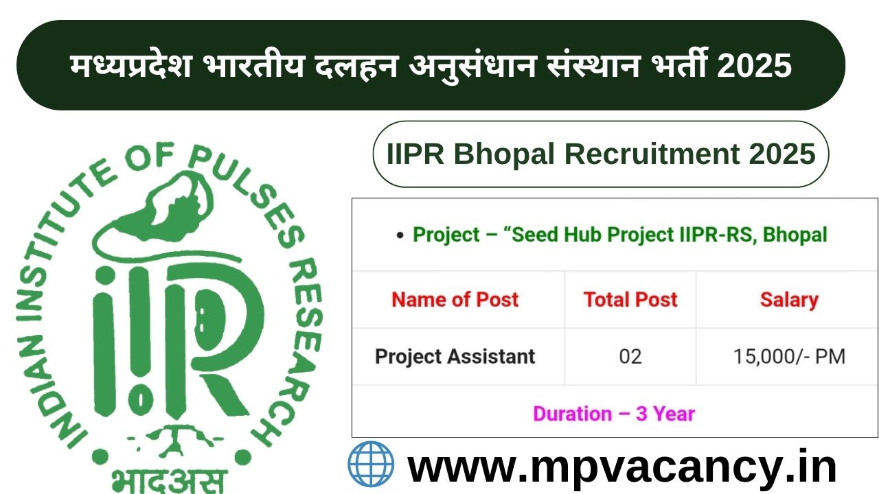 मध्‍यप्रदेश भारतीय दलहन अनुसंधान संस्‍थान भर्ती 2025 | IIPR Bhopal Recruitment 2025 | Indian Institute of Pulses Research Bhopal Recruitment 2025 | mp project assistant vacancy 2025 | mp vacancy 2025 in hindi | mp vacancy 2025 notification | mp new vacancy 2025 | mp vacancy 2025 for female | mp vacancy update | mp vacancy 2025 apply online | mp vacancy calendar 2025 | mp govt vacancy 2025 | mp govt job | mp job @mpvacancy @mpgovtjob @mpvacancy.in @mpvacancy.com @mpvacancy2025 @sarkari_result @sarkari_nokari #mp_vacacncy_2025 #mp_govt_vacancy_2025 #mp_vacancy #mp_govt_vacancy #mp_job #mp_govt_job #mpjobs #mp_govt_jobs #mpvacancy2025 #mpvacancy #upcaming_vacancy_a| in_mp_2025 #mp_vacacny_2025_in_hindi #mp_vacancy_whatsaap_group #mp_govt_job-whatsaap_group #mp_vacancy_group #mp_job_whatsaap