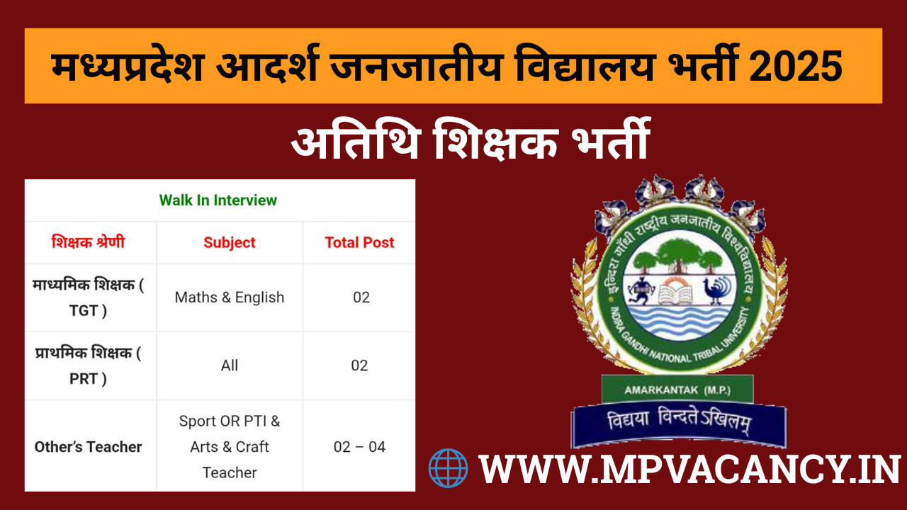 मध्‍यप्रदेश आदर्श जनजातीय विद्यालय अतिथि शिक्षक भर्ती 2025 | MP Guest Teacher Vacancy 2025 | mp guest teahcer vacancy 2025 | mp guest faculty vacancy 2025 | mp atithi shikshak bharti 2025 | mp vacancy 2025 in hindi | mp vacancy 2025 notification | mp new vacancy 2025 | mp vacancy 2025 for female | mp vacancy update | mp vacancy 2025 apply online | mp vacancy calendar 2025 | mp govt vacancy 2025 | mp govt job | mp job @mpvacancy @mpgovtjob @mpvacancy.in @mpvacancy.com @mpvacancy2025 @sarkari_result @sarkari_nokari #mp_vacacncy_2025 #mp_govt_vacancy_2025 #mp_vacancy #mp_govt_vacancy #mp_job #mp_govt_job #mpjobs #mp_govt_jobs #mpvacancy2025 #mpvacancy #upcaming_vacancy_in _mp_2025 #mp_vacacny_2025_in_hindi #mp_vacancy_whatsaap_group #mp_govt_job-whatsaap_group #mp_vacancy_group #mp_job_whatsaap